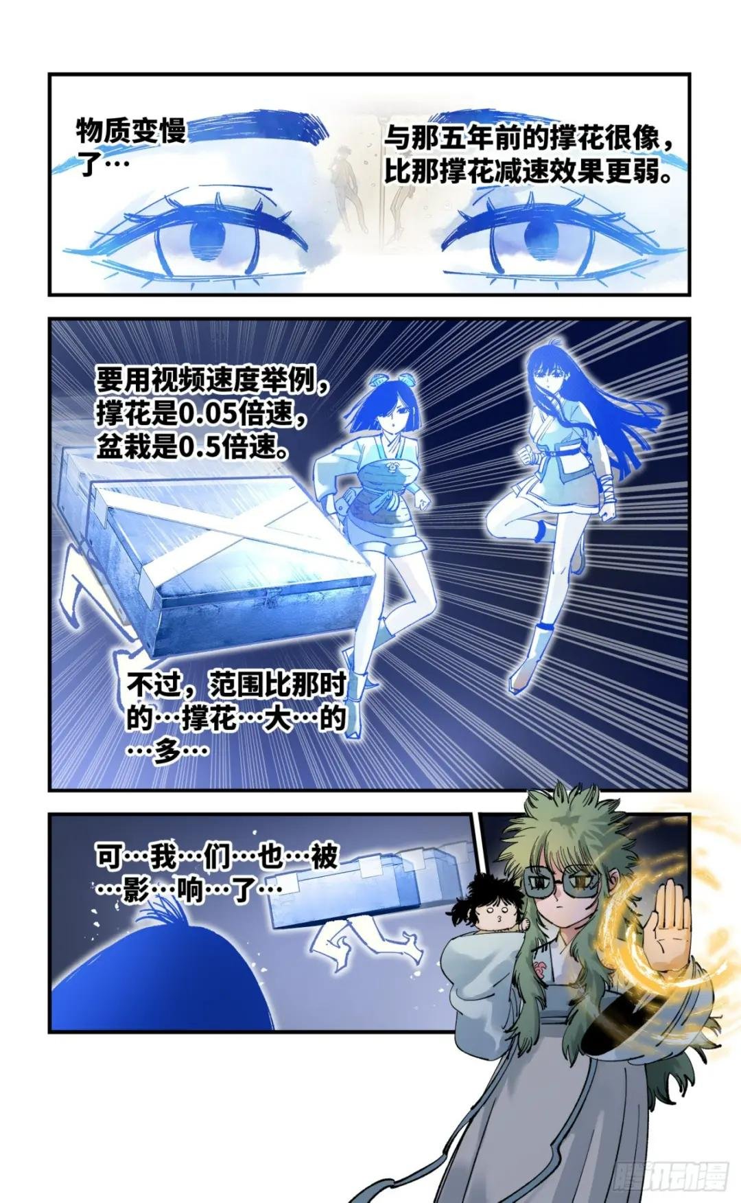 第九十三回 万业闯府 下