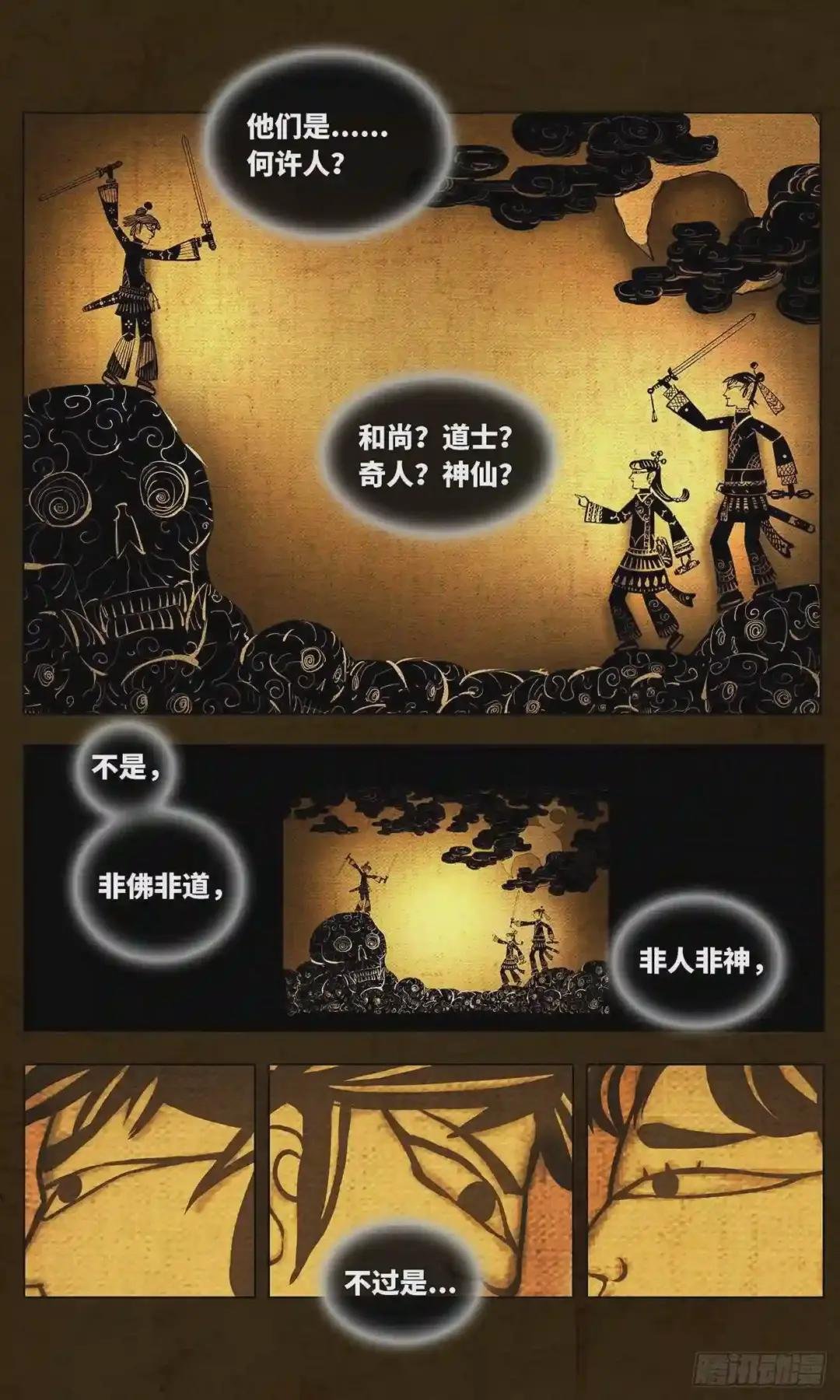 第一回 皓光当空 上
