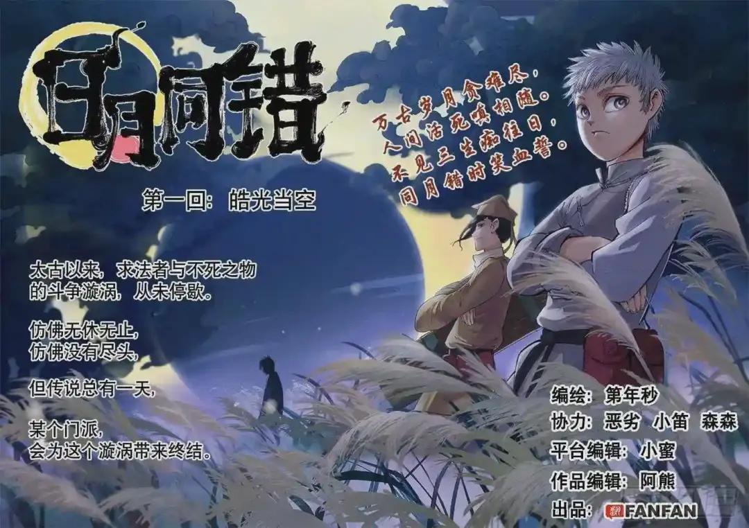 第一回 皓光当空 上
