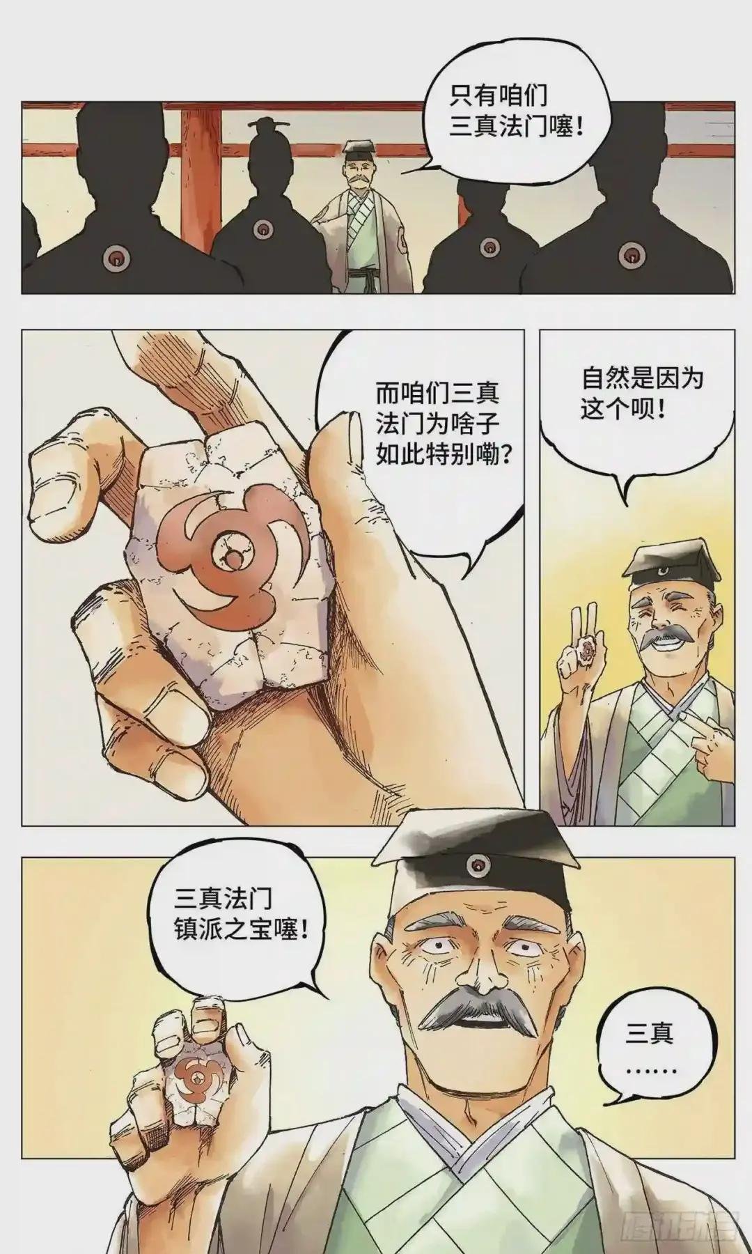 第一回 皓光当空 上