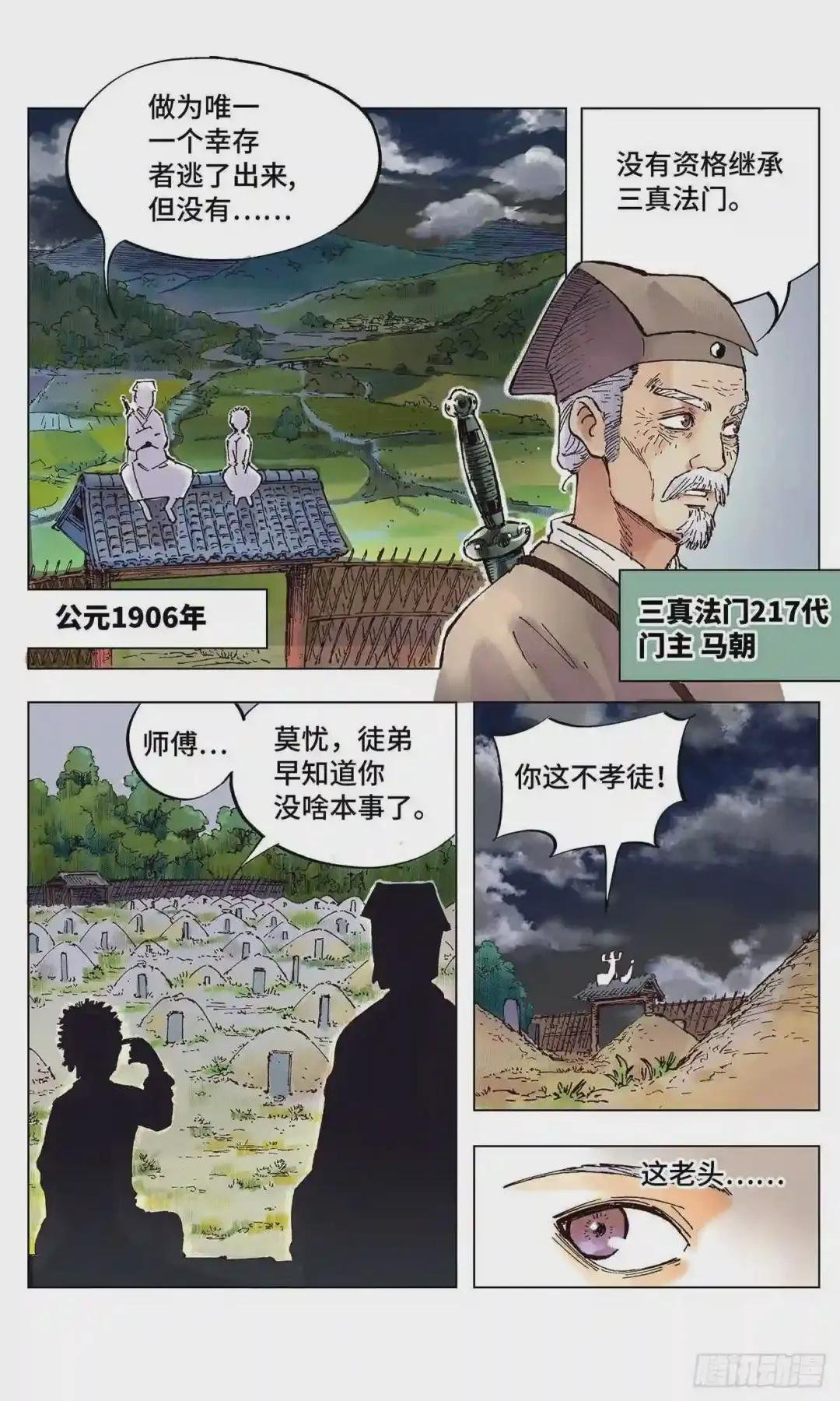 第一回 皓光当空 上