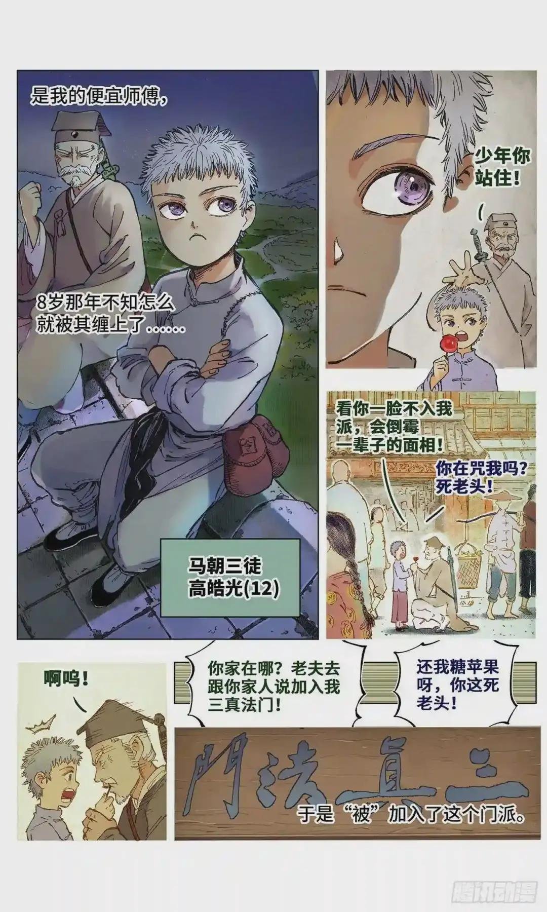 第一回 皓光当空 上