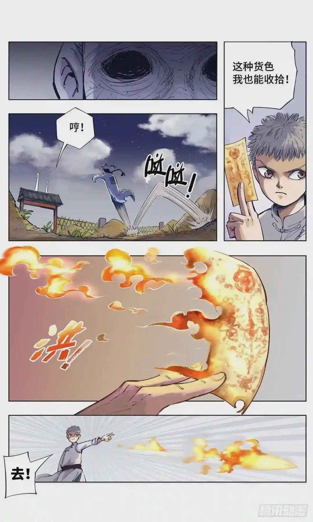 第一回 皓光当空 上