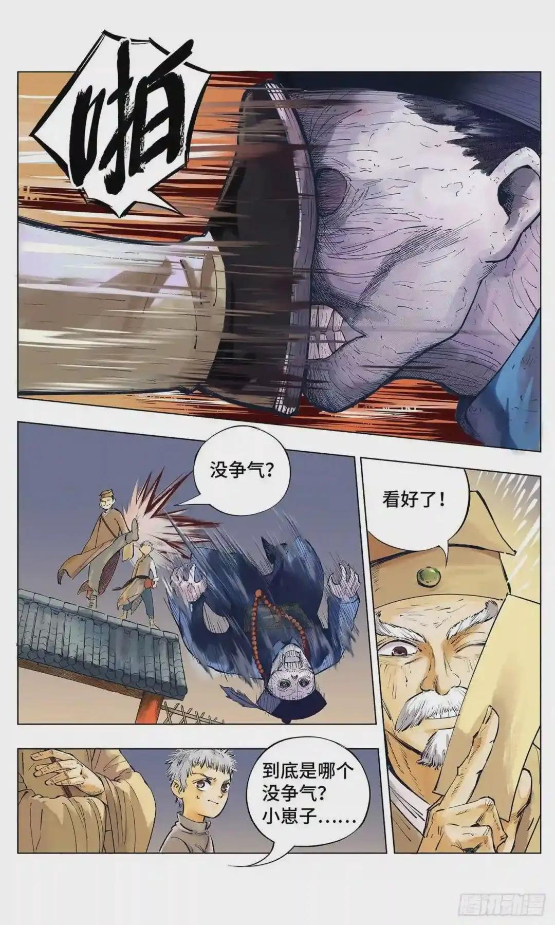 第一回 皓光当空 上