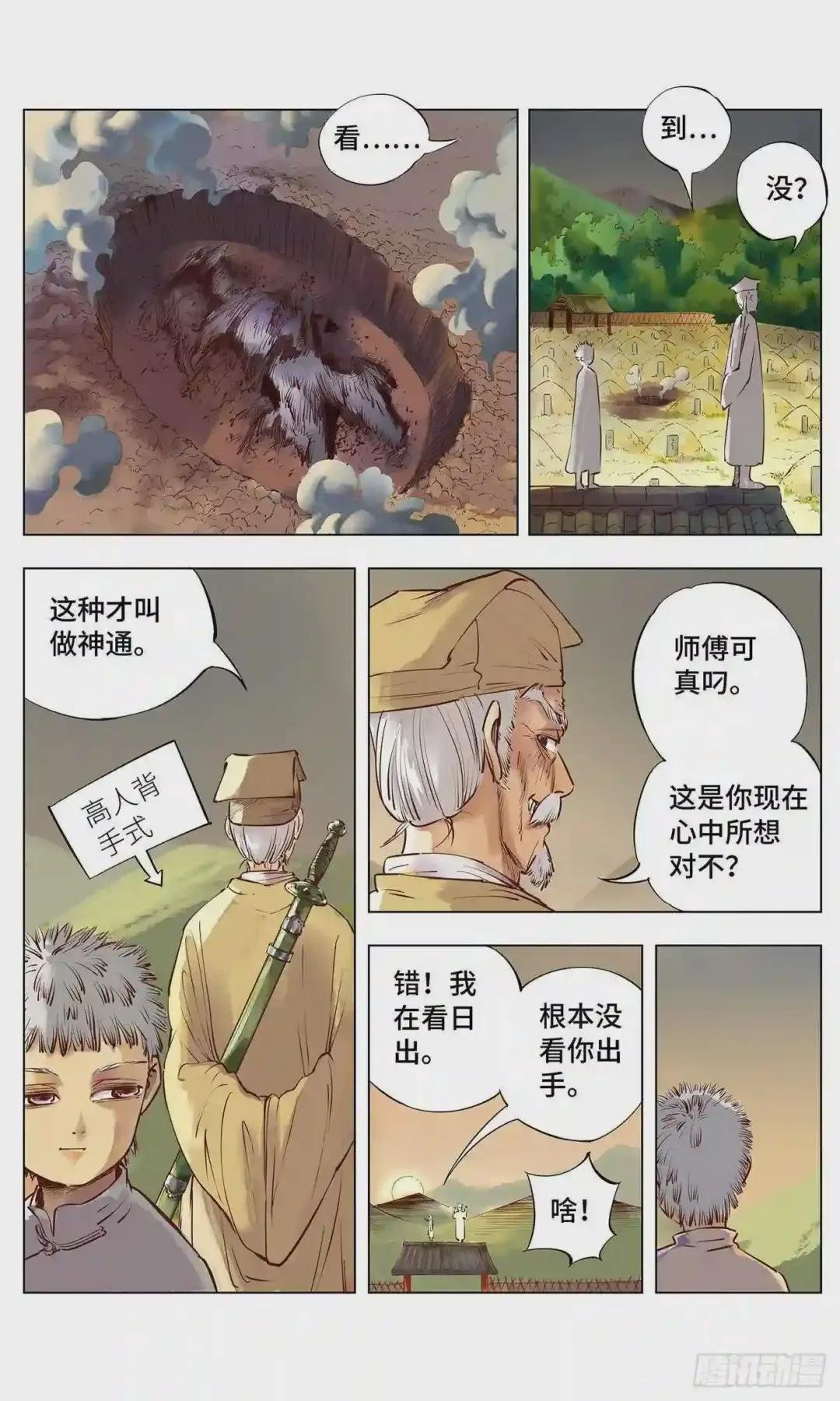 第一回 皓光当空 上