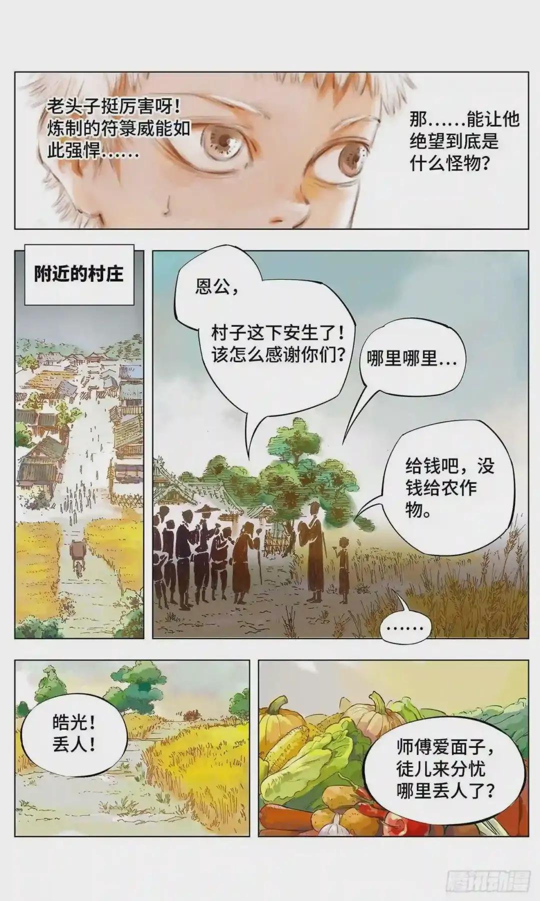 第一回 皓光当空 上