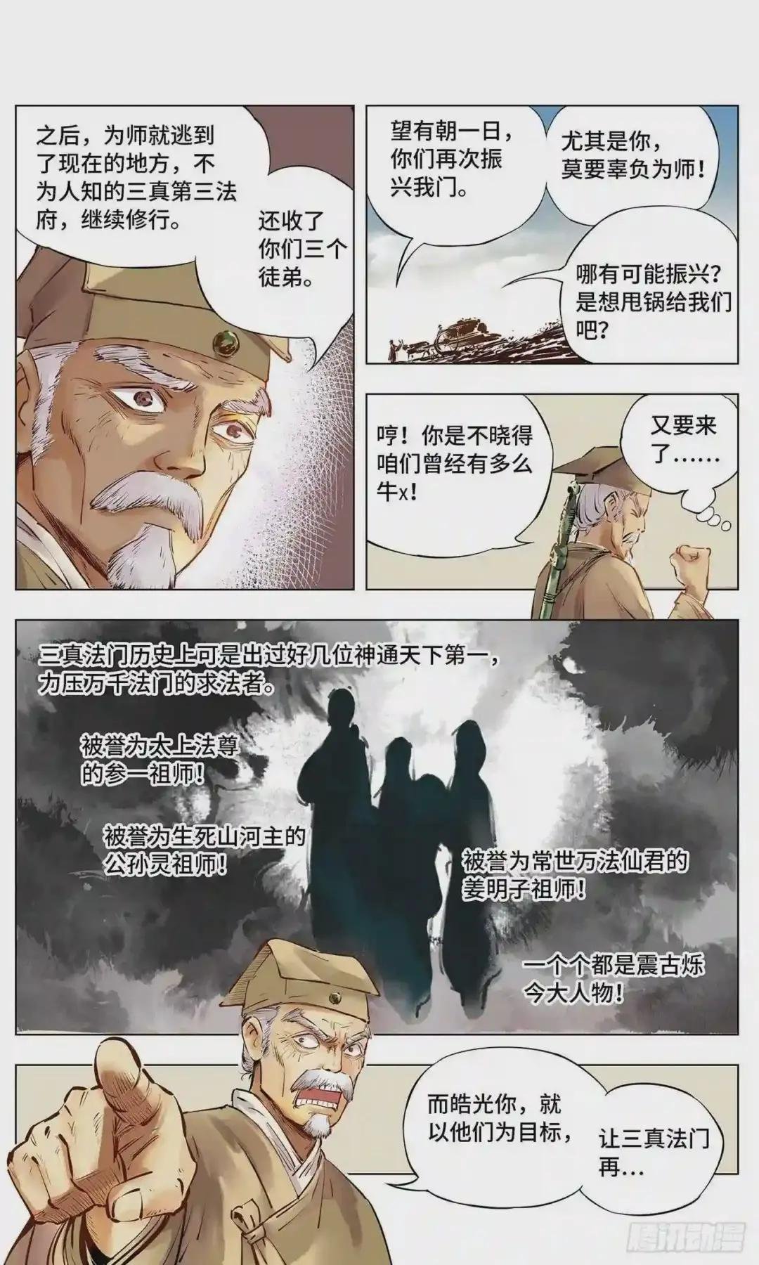 第一回 皓光当空 上