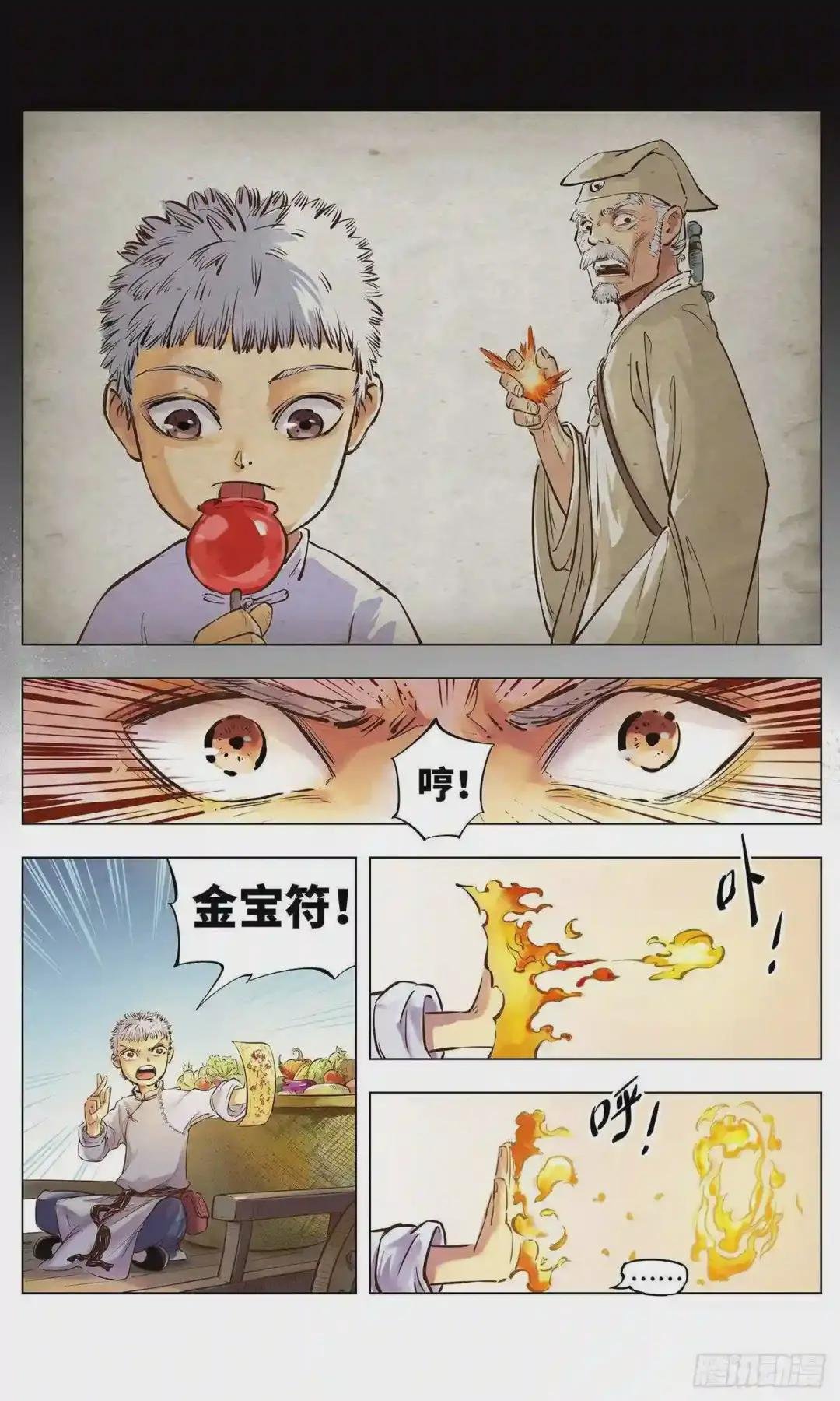 第一回 皓光当空 上