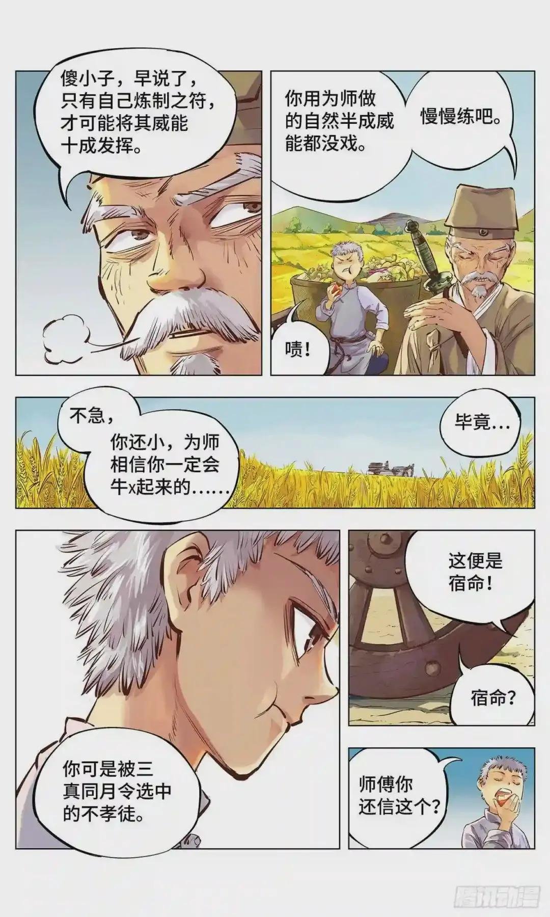 第一回 皓光当空 上