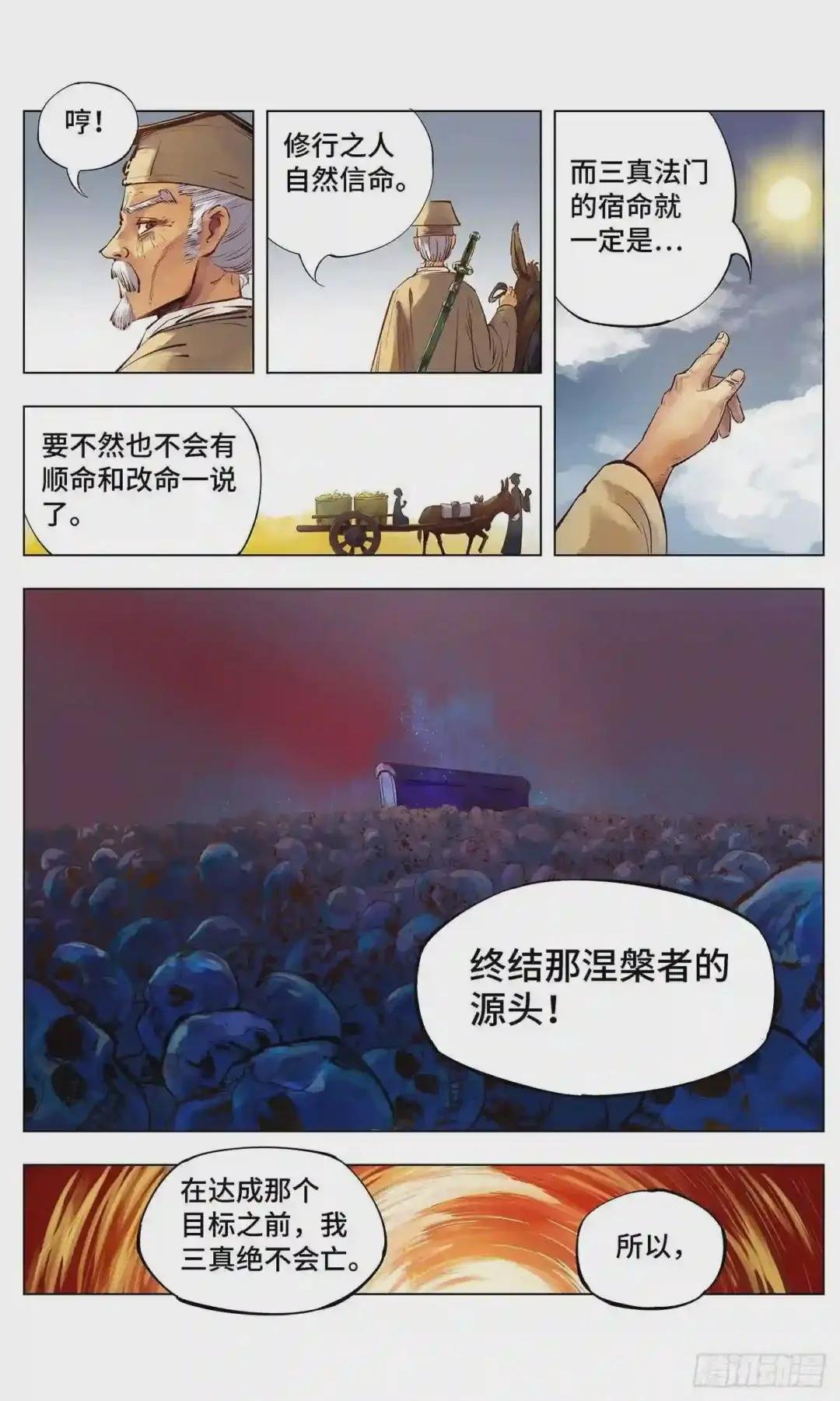 第一回 皓光当空 上