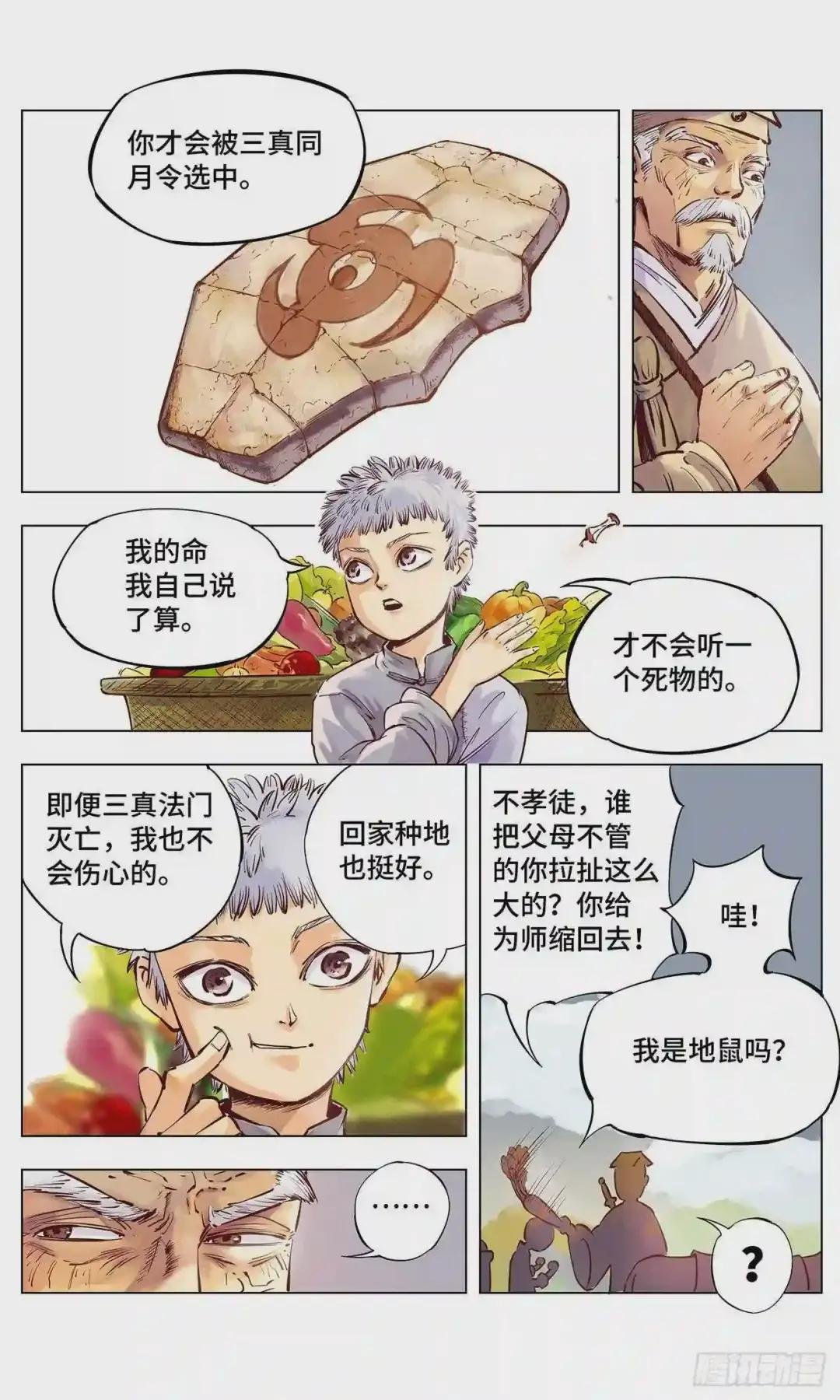 第一回 皓光当空 上