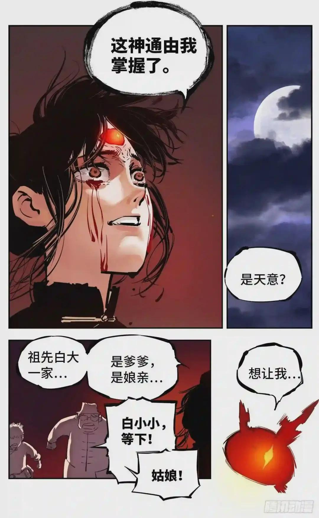 第八回 千年神通 下
