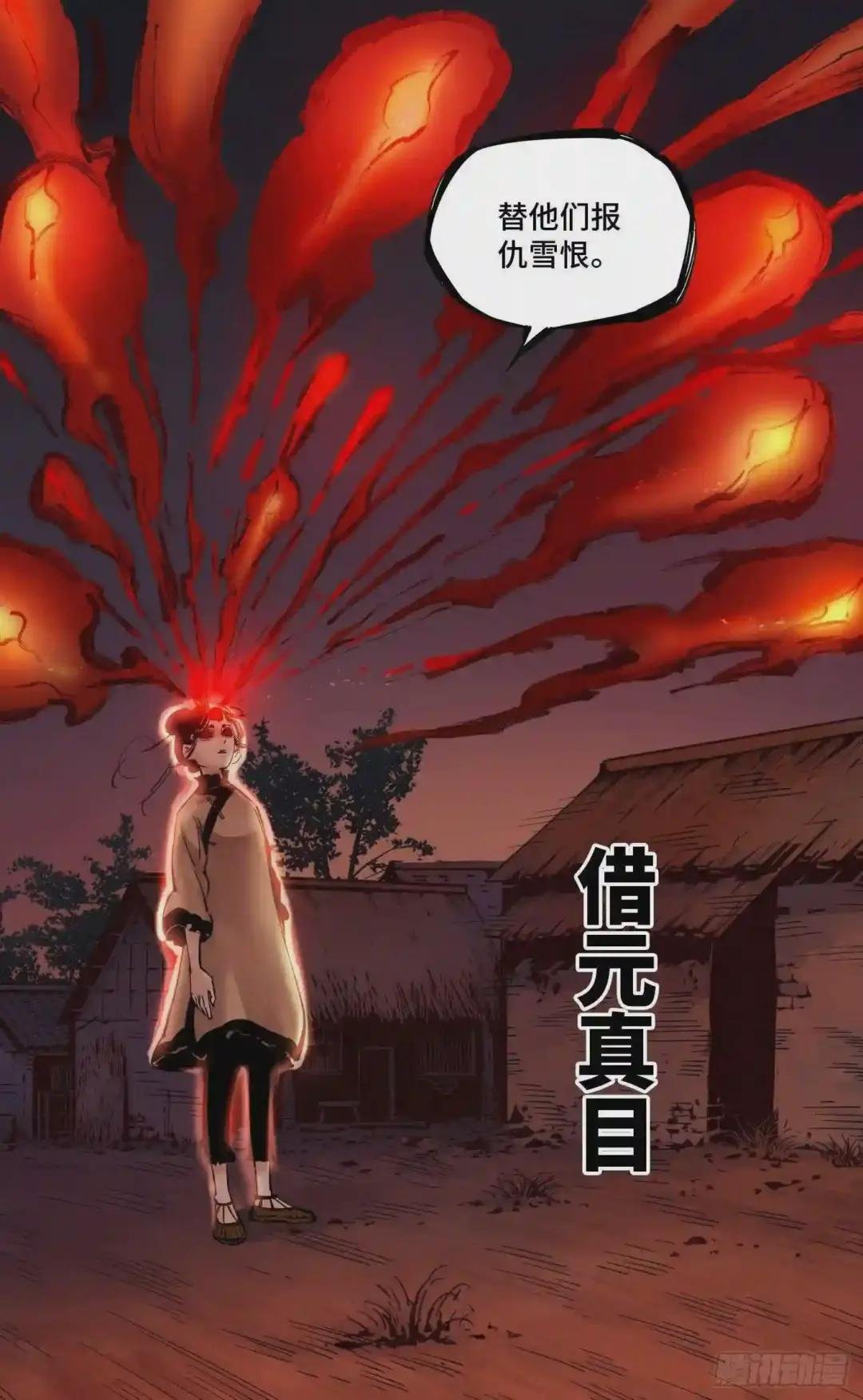 第八回 千年神通 下