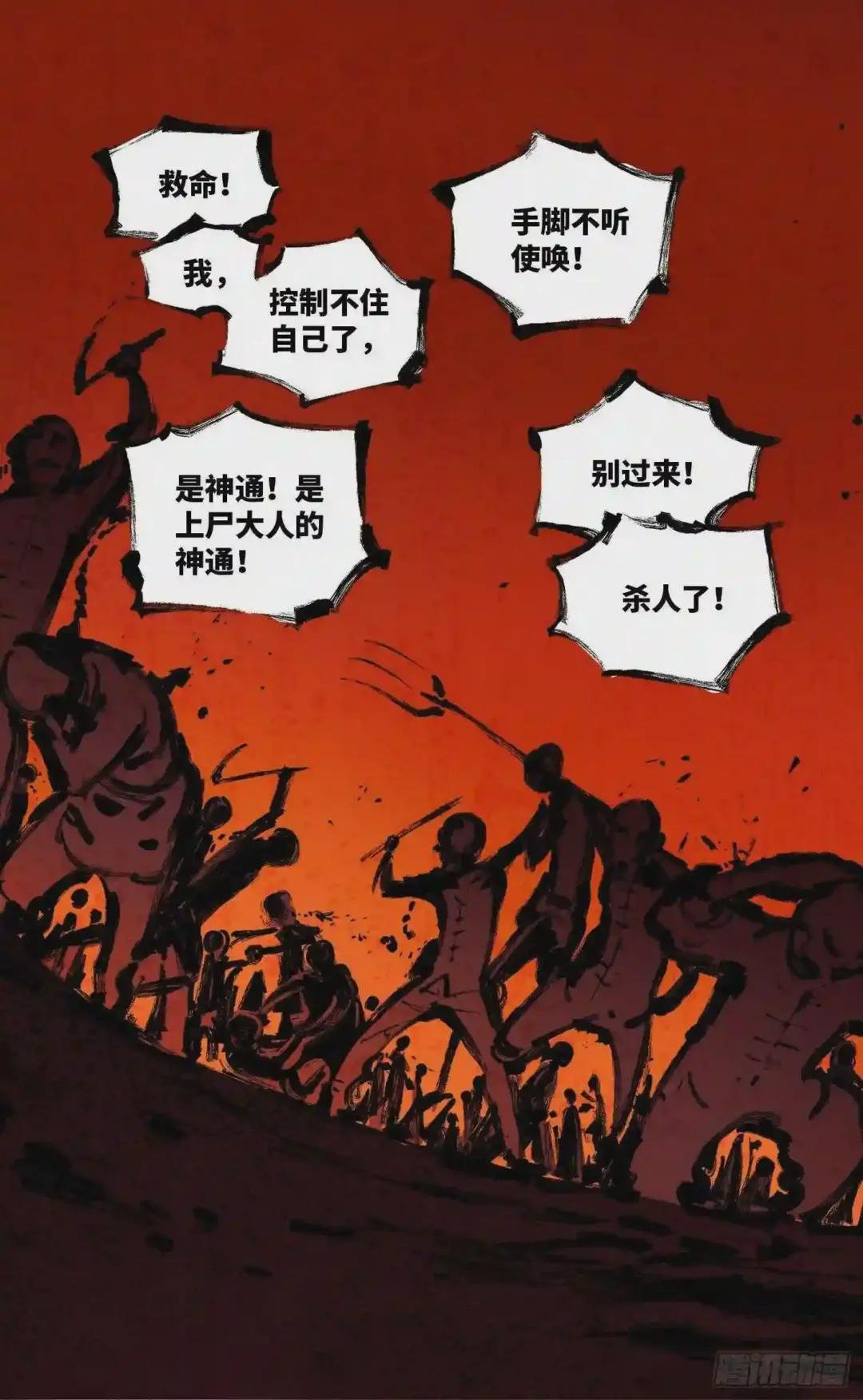 第八回 千年神通 下
