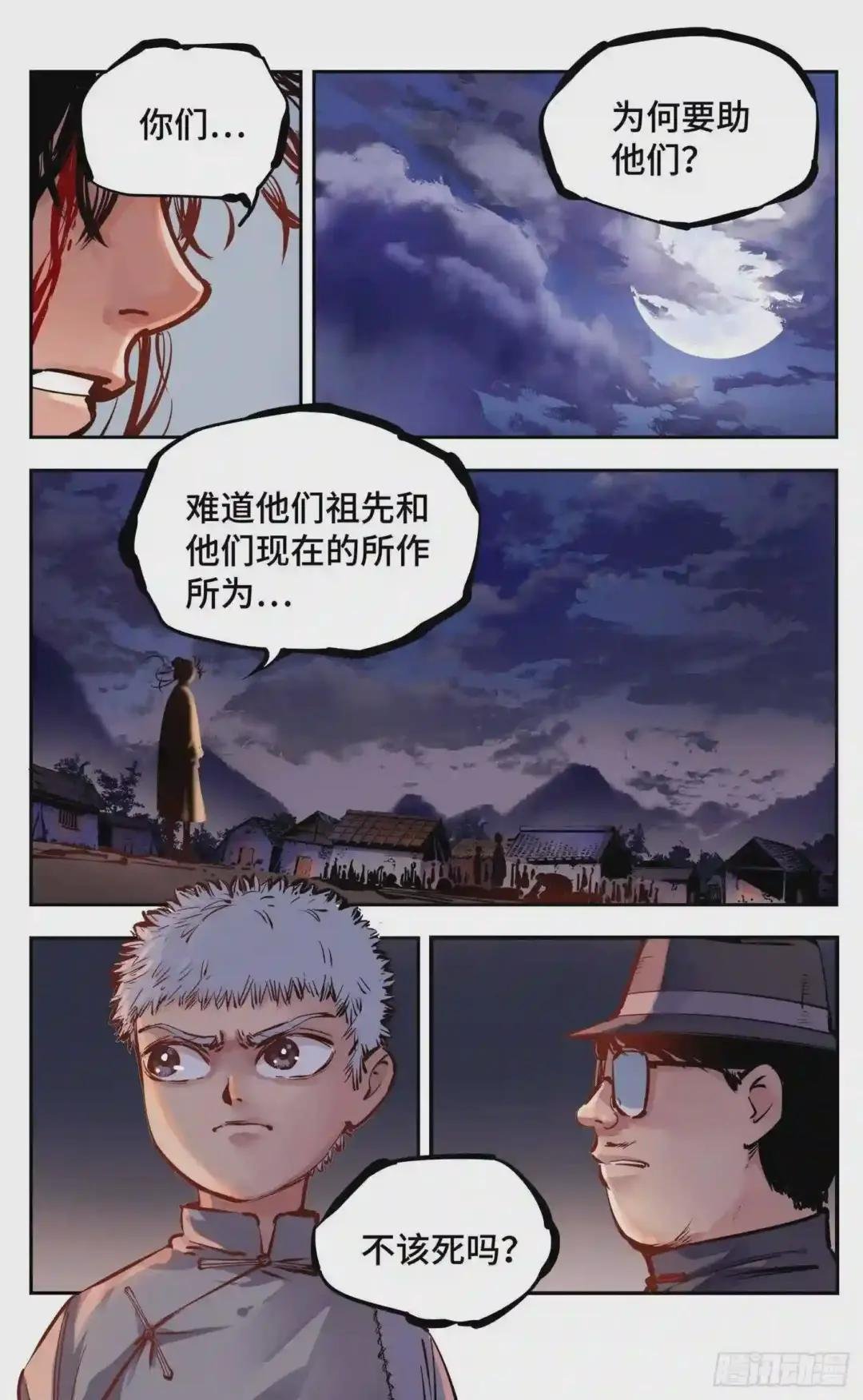 第八回 千年神通 下