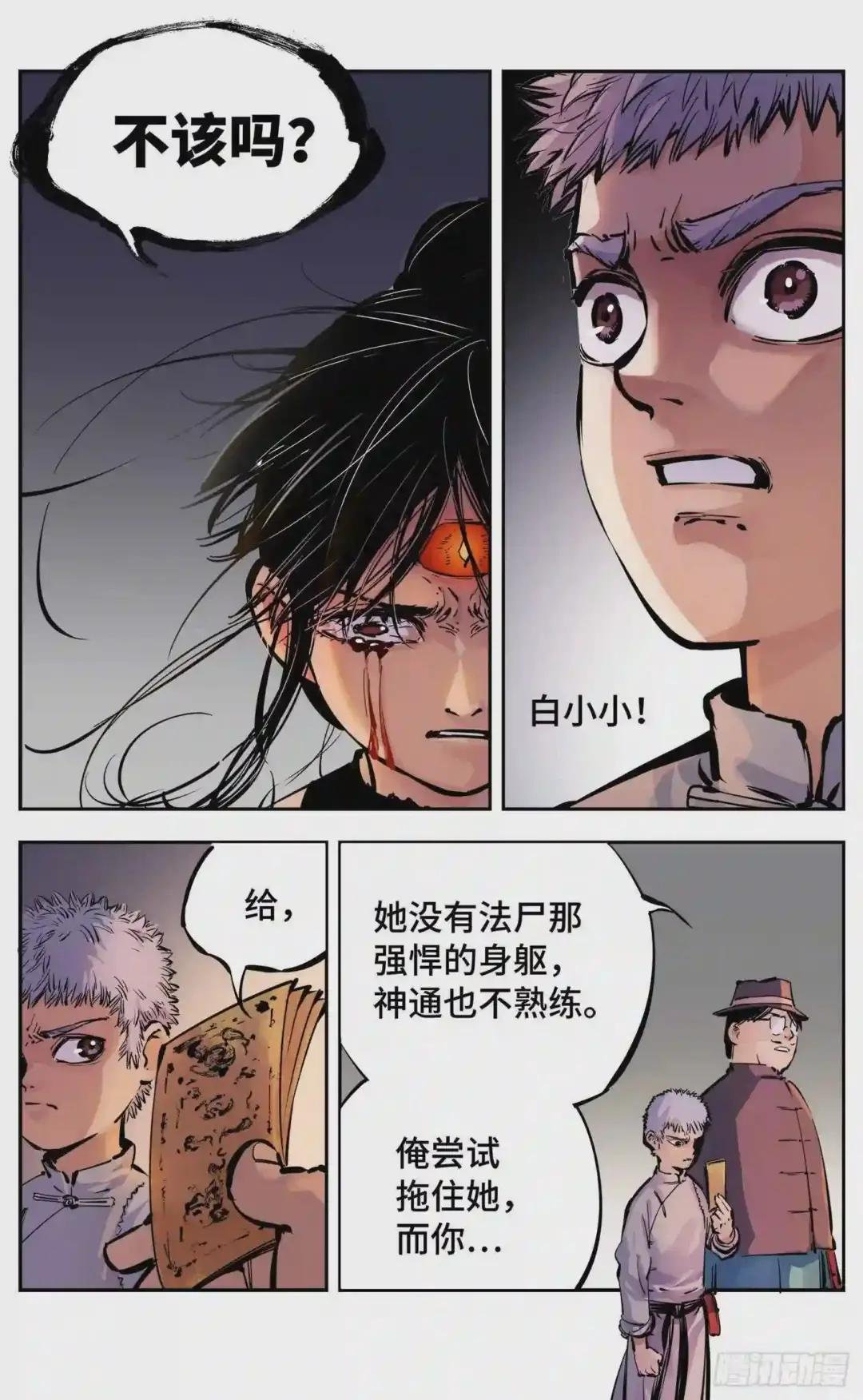 第八回 千年神通 下