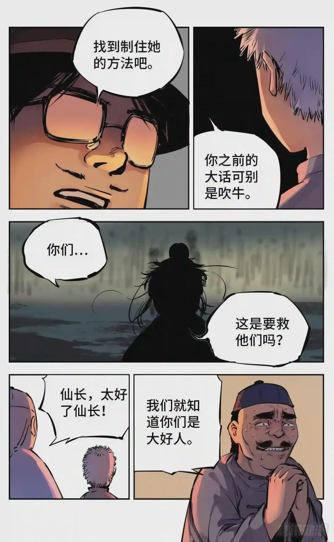 第八回 千年神通 下