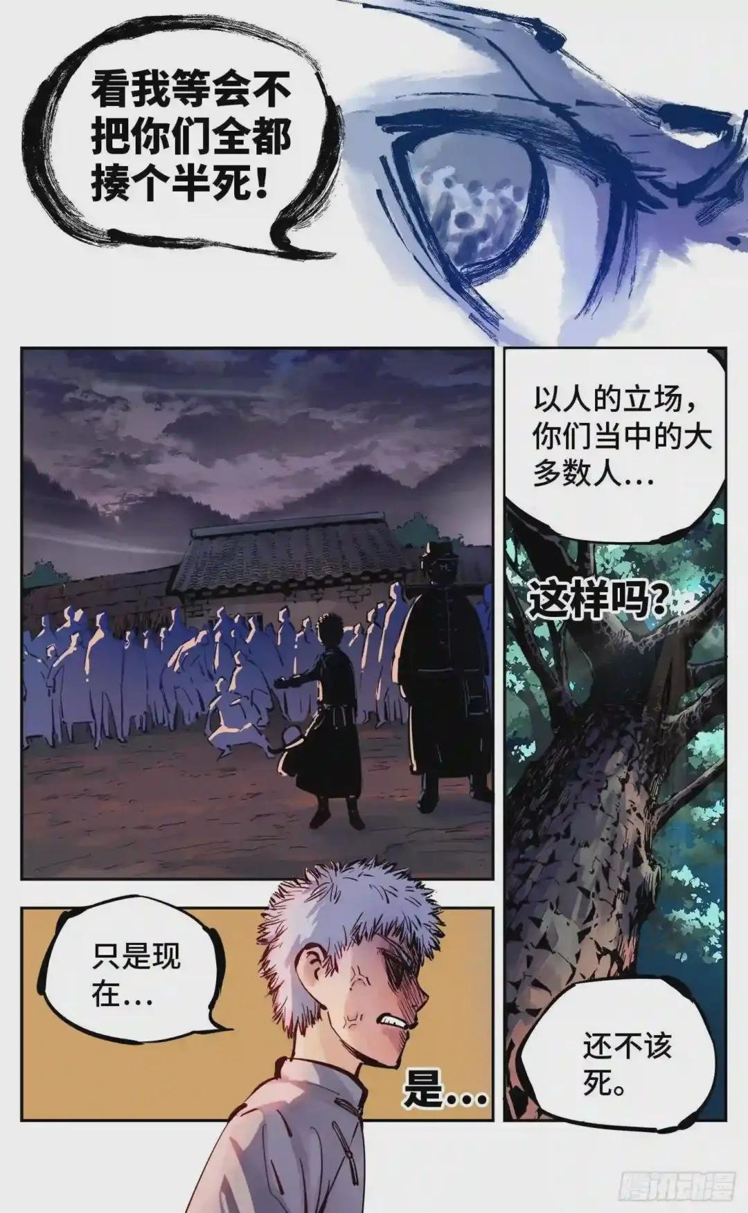 第八回 千年神通 下