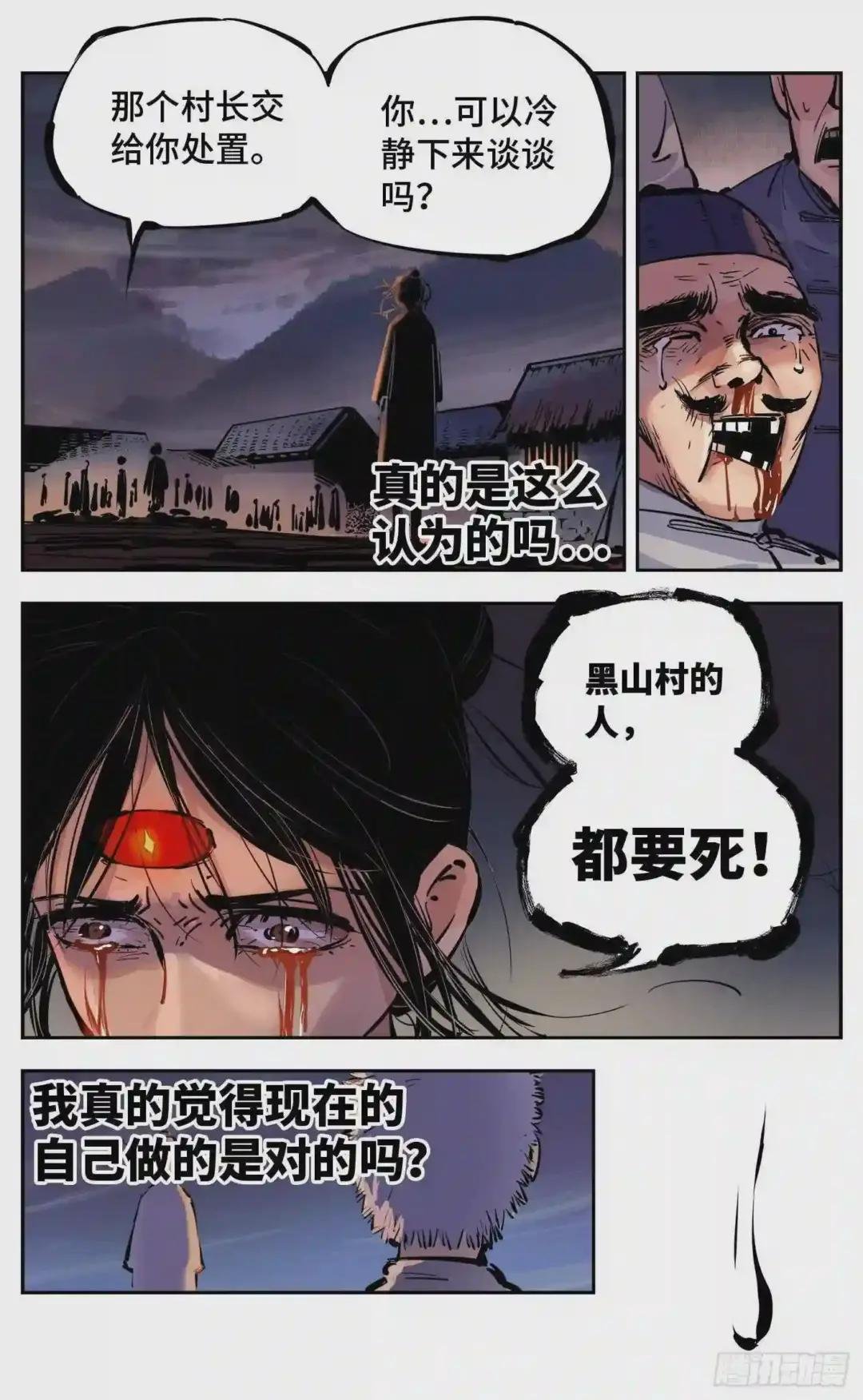 第八回 千年神通 下