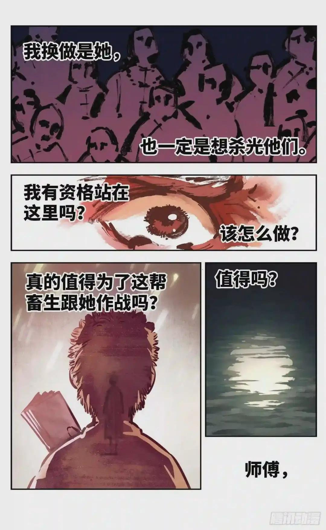 第八回 千年神通 下