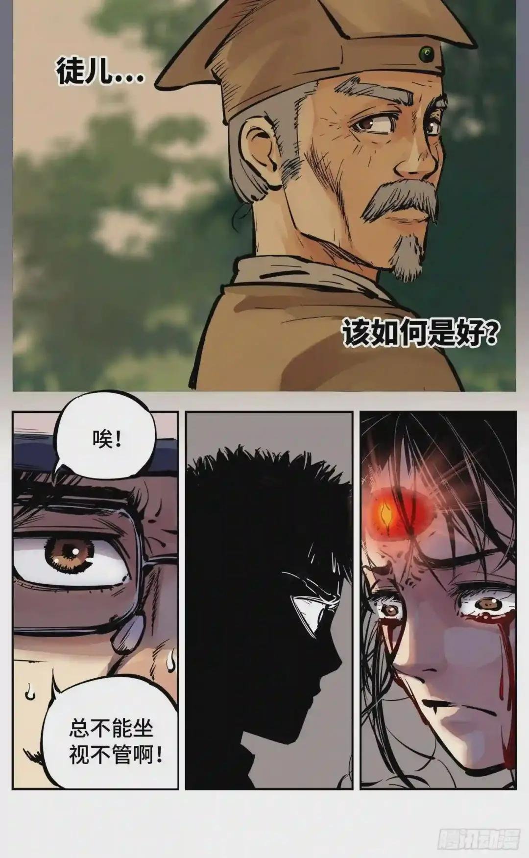 第八回 千年神通 下