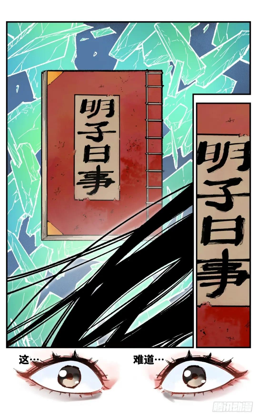 第九十四回 万业千机 上