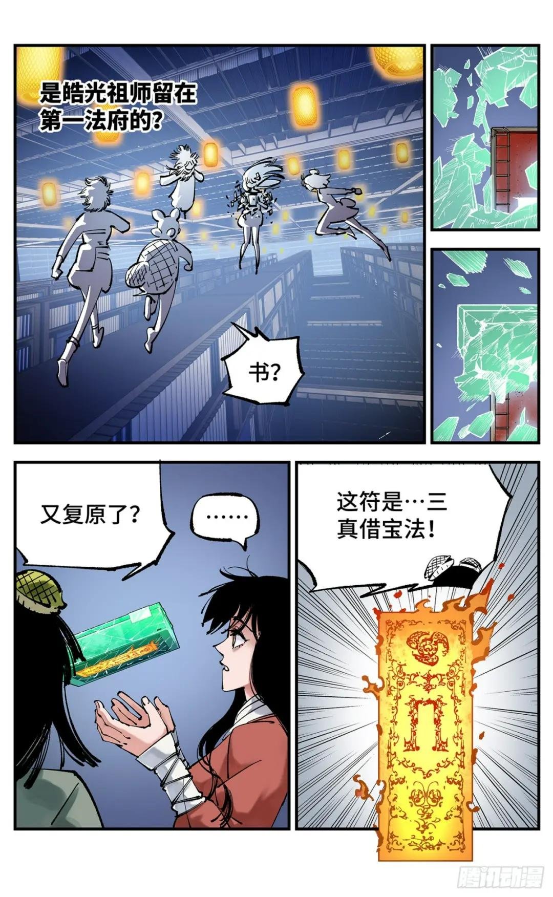 第九十四回 万业千机 上