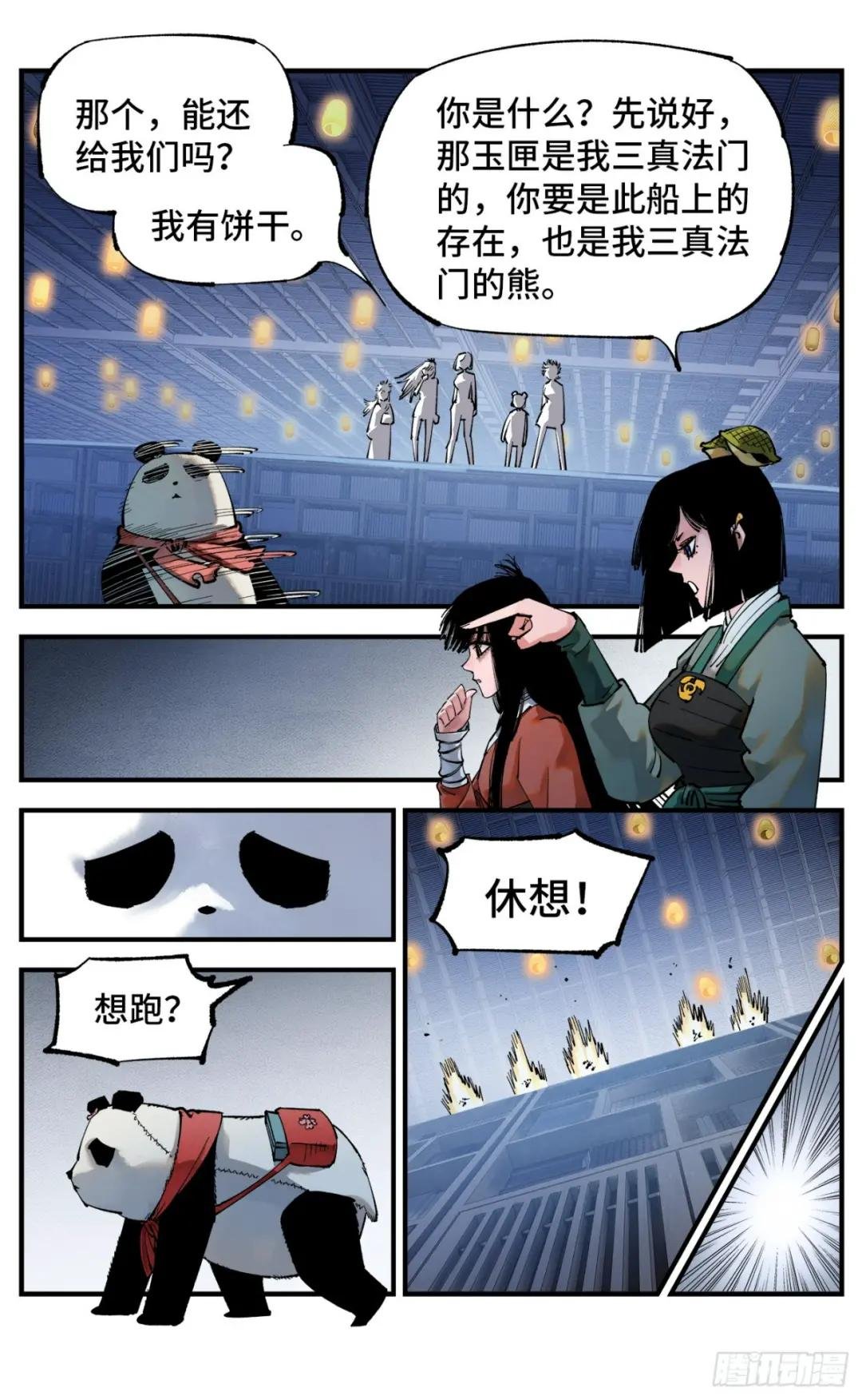 第九十四回 万业千机 上