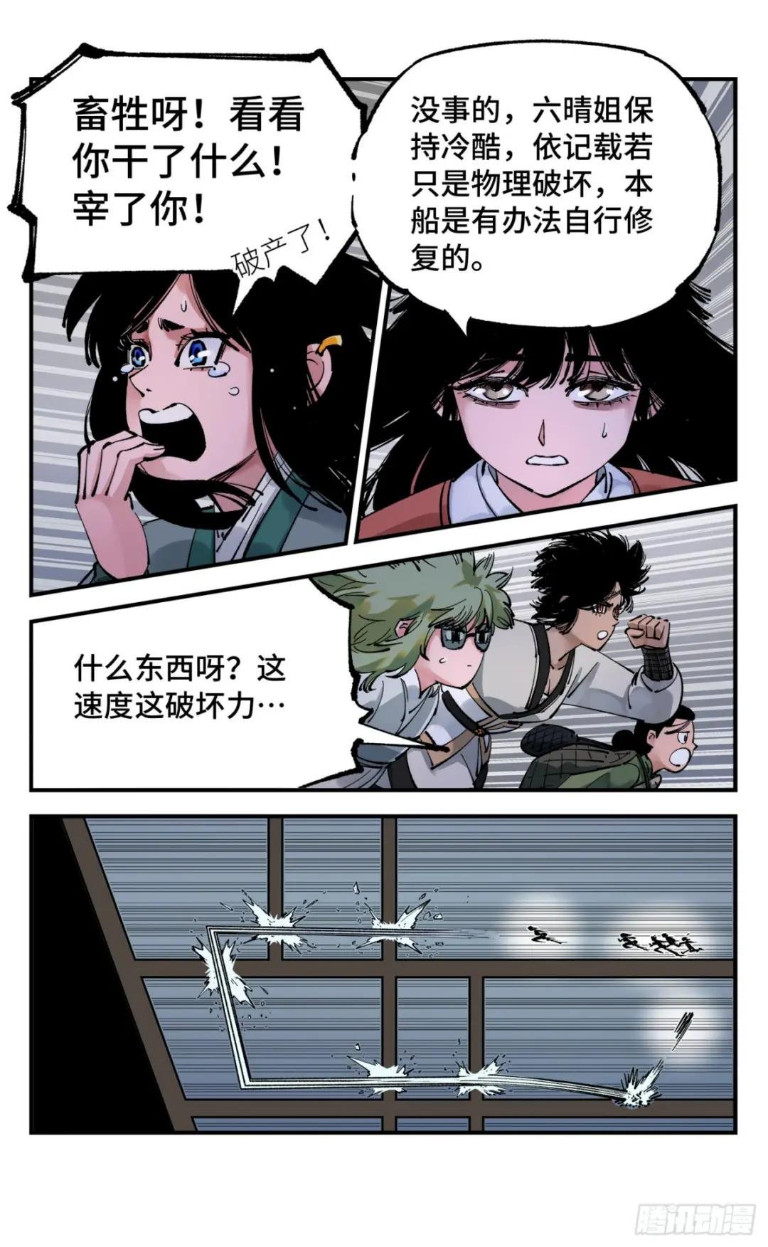 第九十四回 万业千机 上