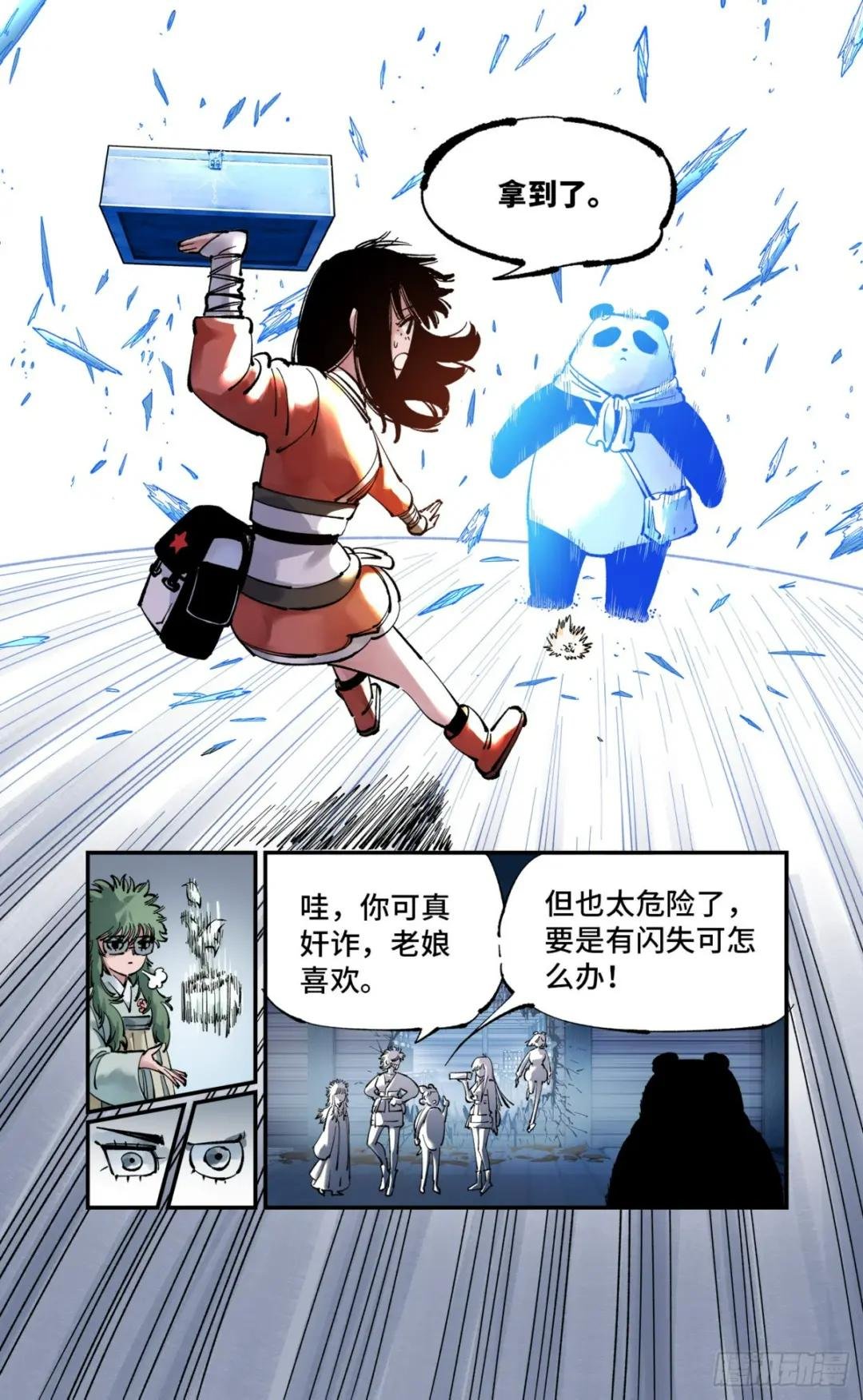 第九十四回 万业千机 上