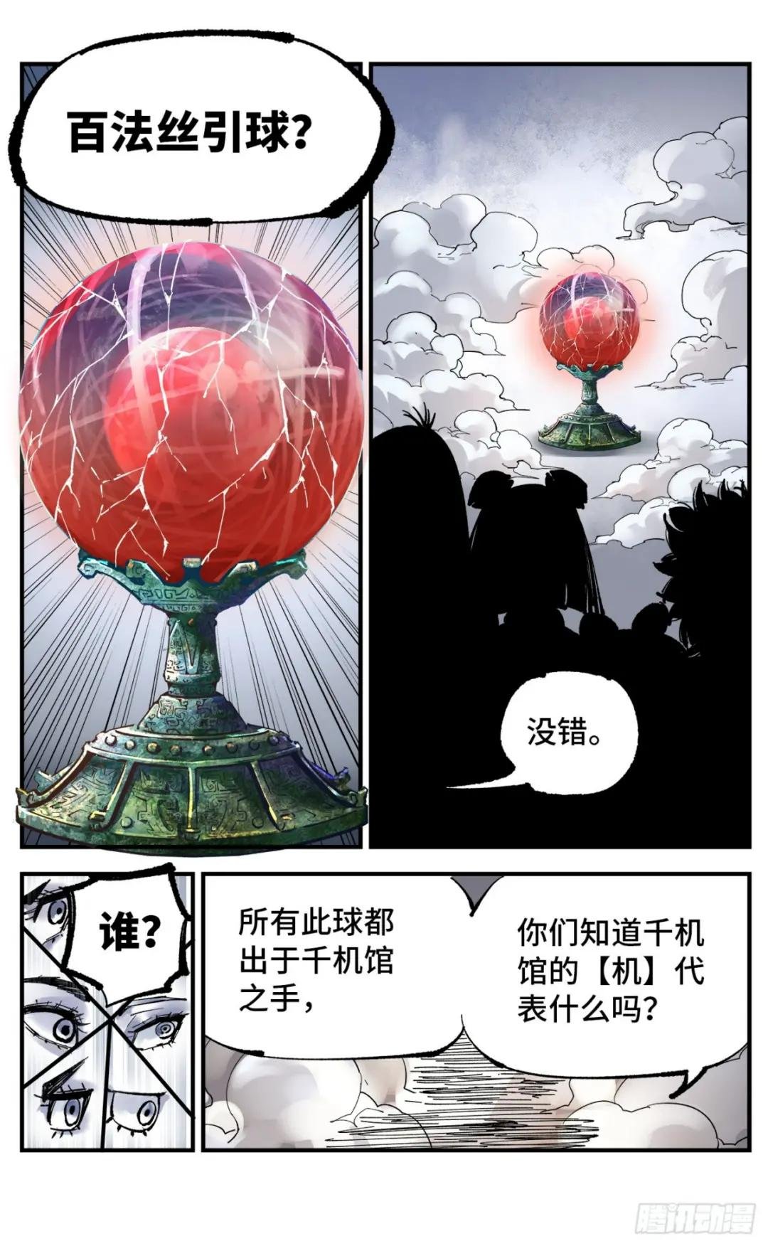 第九十四回 万业千机 上