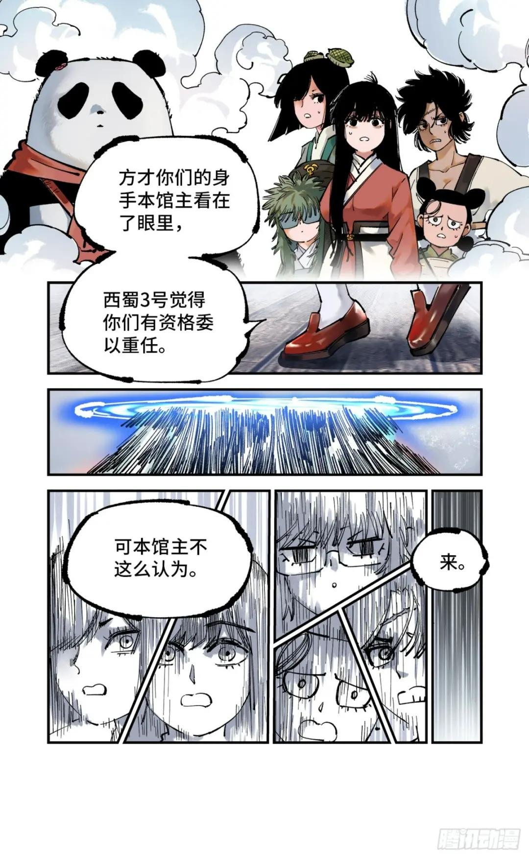 第九十四回 万业千机 下