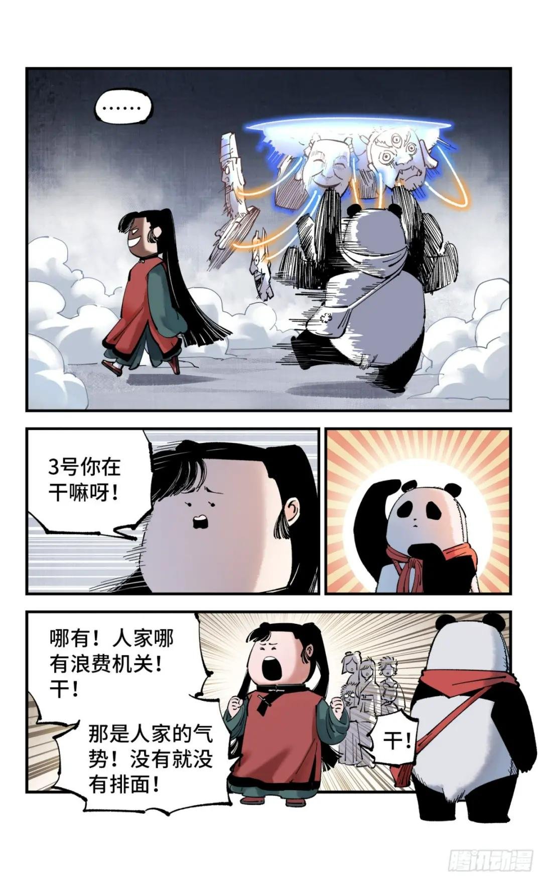第九十四回 万业千机 下