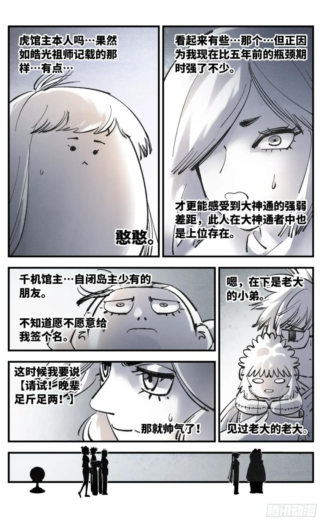 第九十四回 万业千机 下