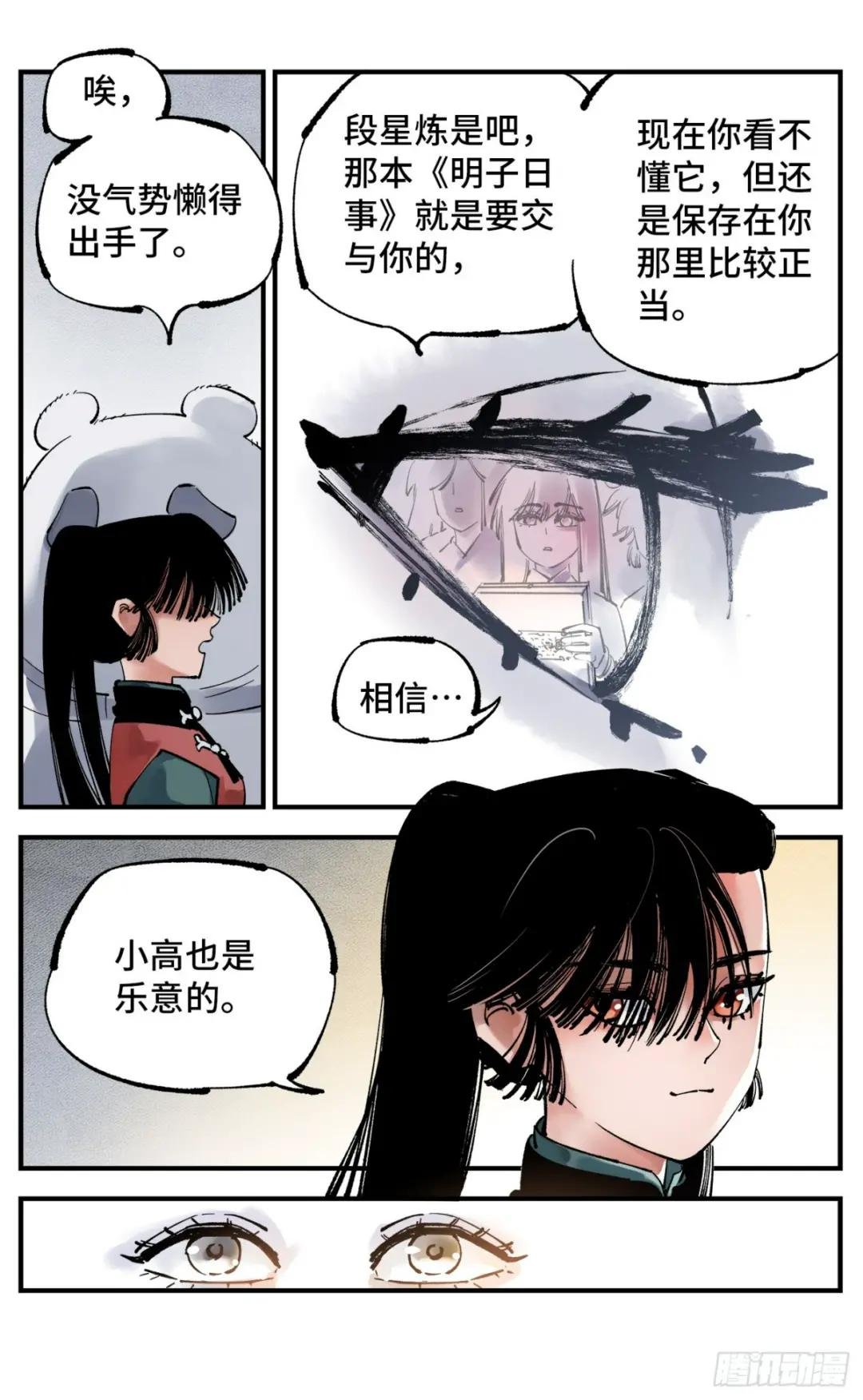 第九十四回 万业千机 下