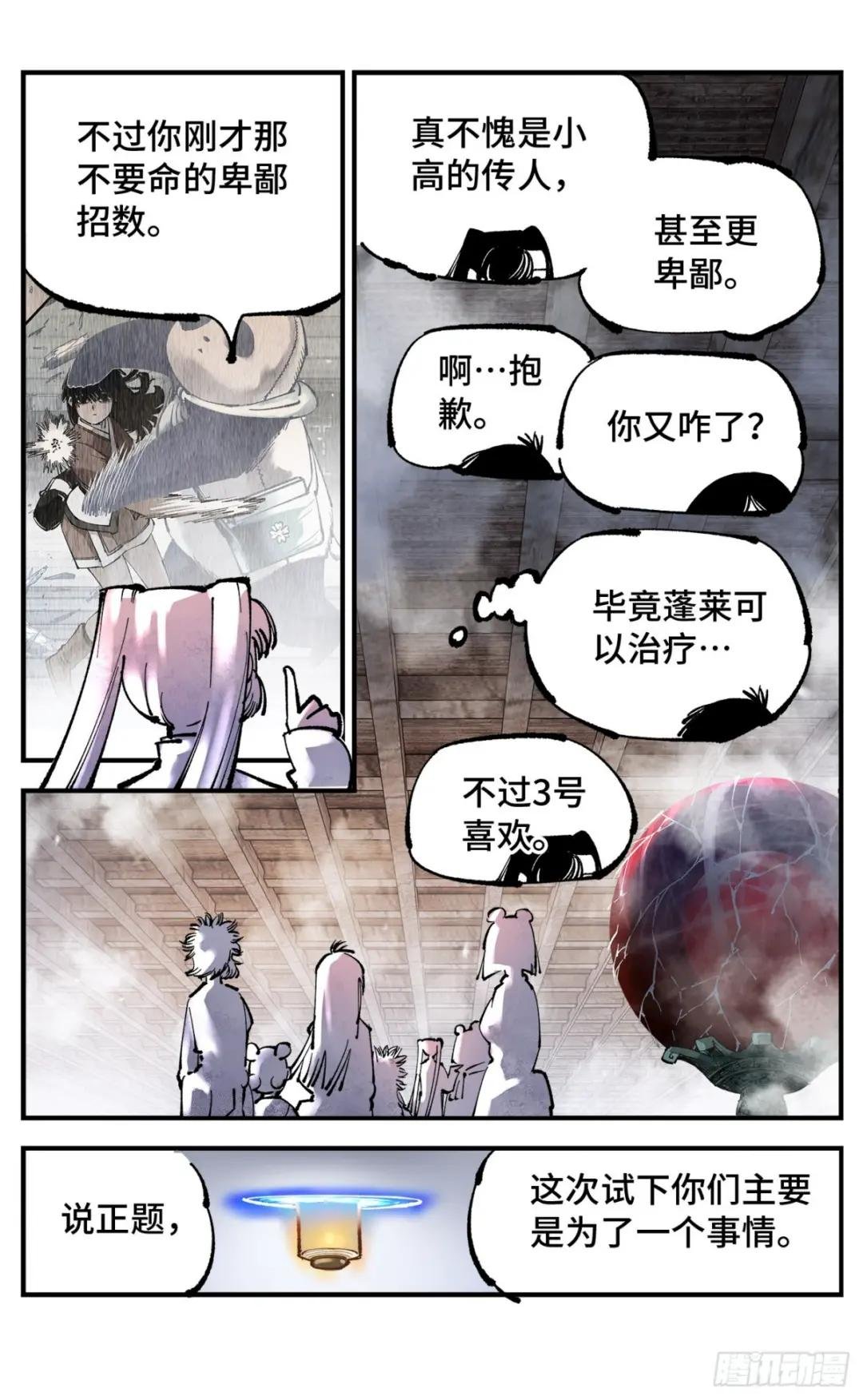 第九十四回 万业千机 下