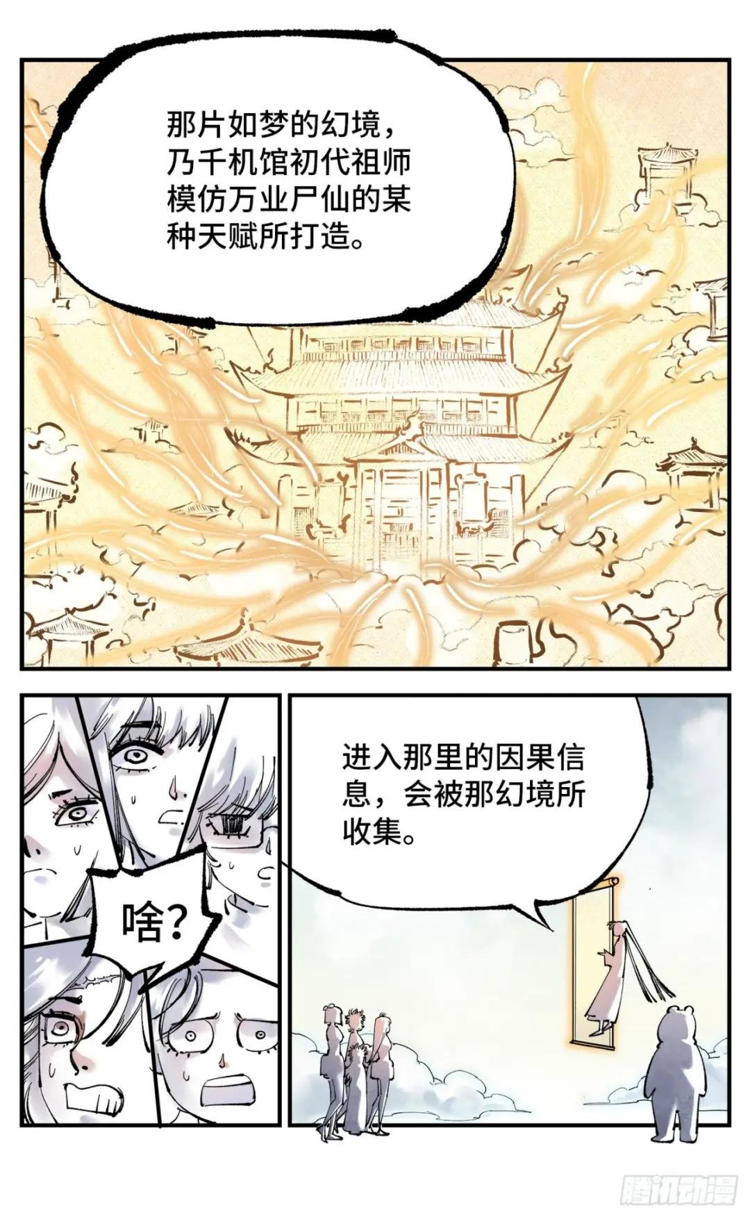 第九十四回 万业千机 下