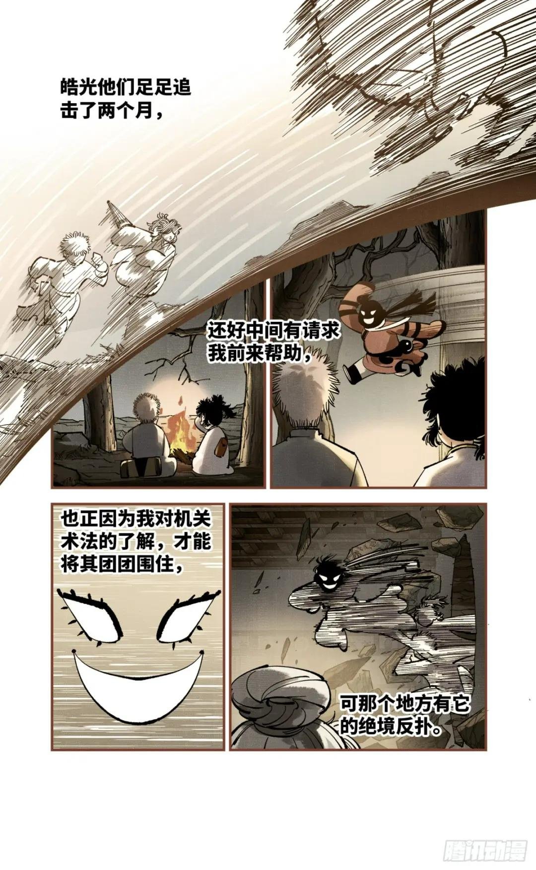 第九十四回 万业千机 下