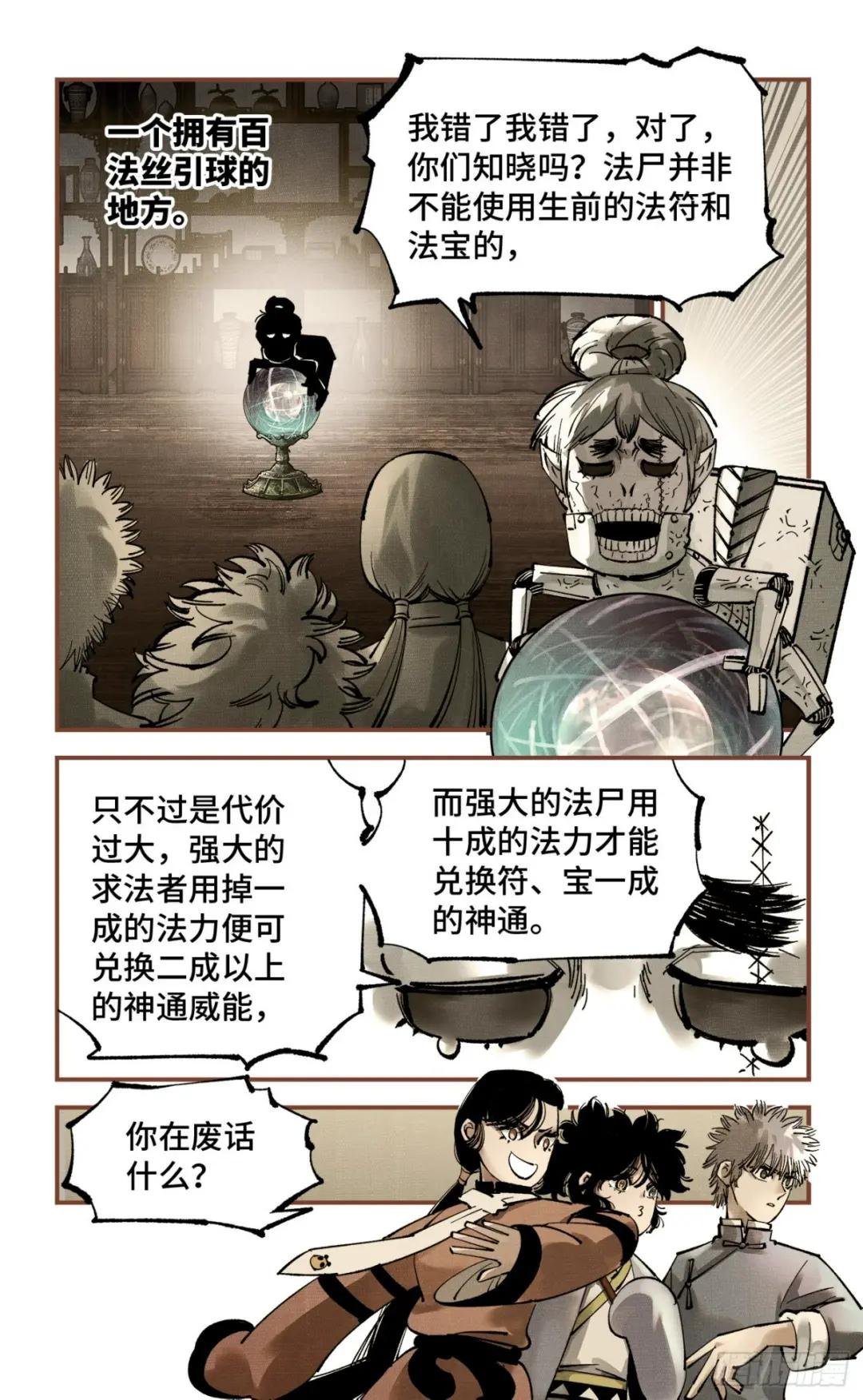 第九十四回 万业千机 下