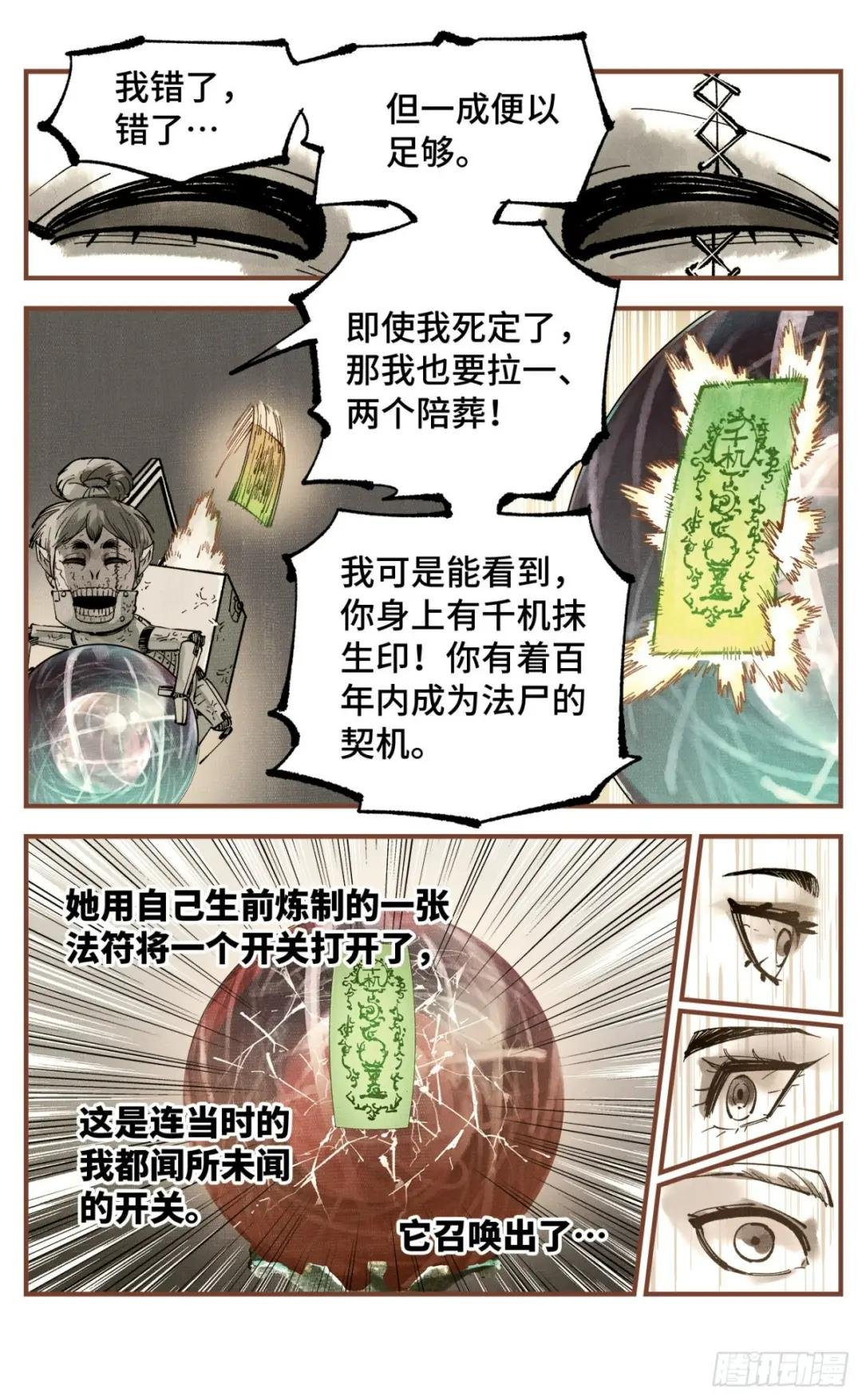 第九十四回 万业千机 下