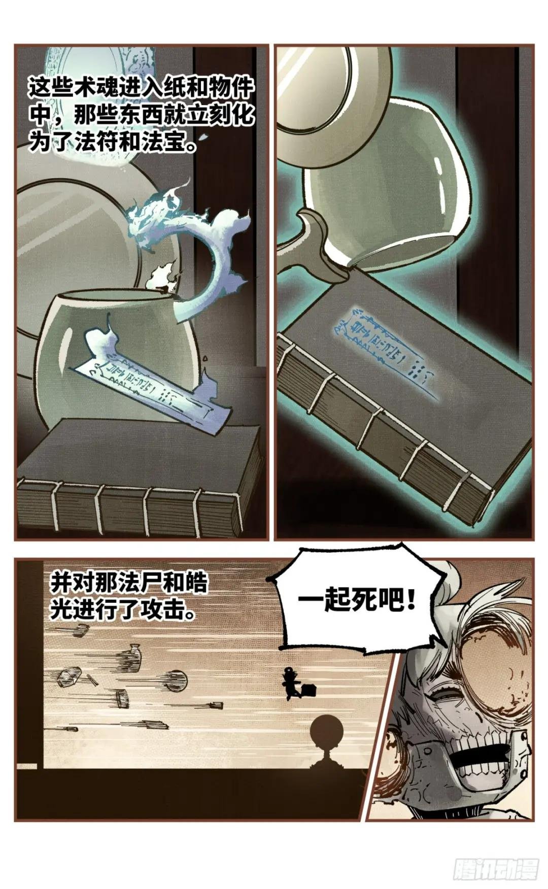 第九十四回 万业千机 下