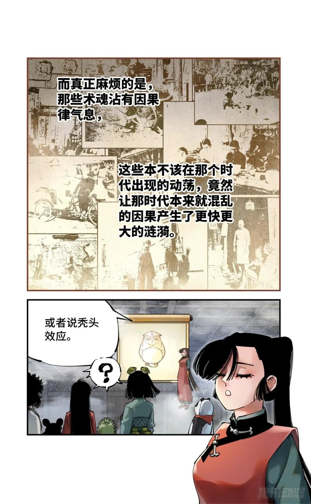 第九十四回 万业千机 下