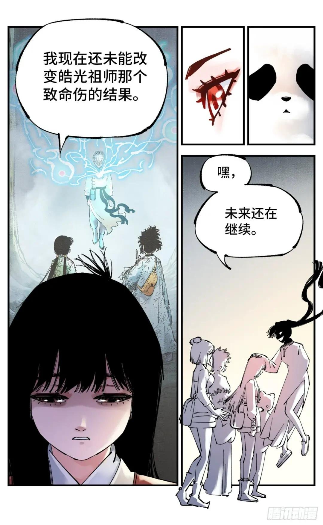 第九十四回 万业千机 下