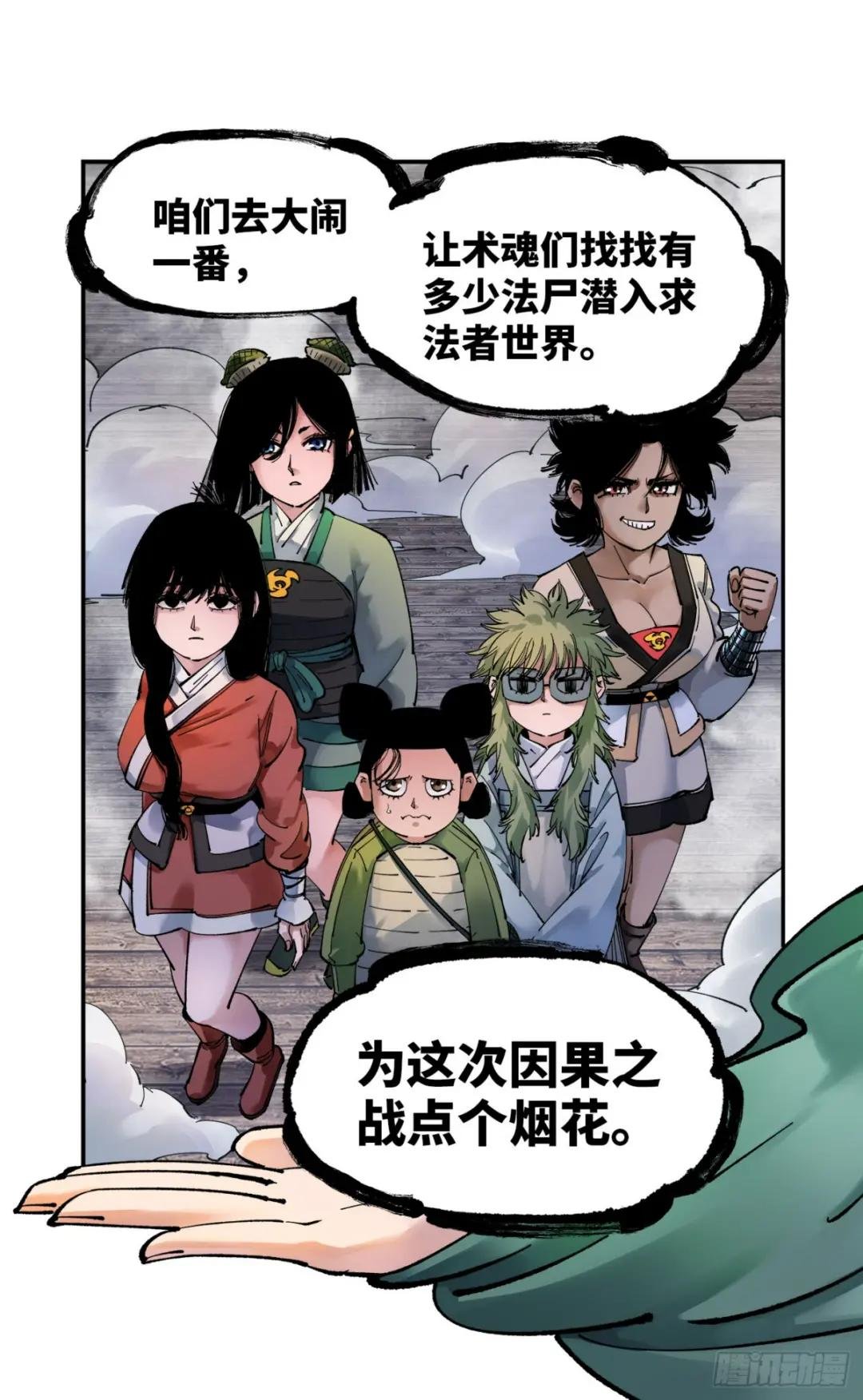 第九十四回 万业千机 下
