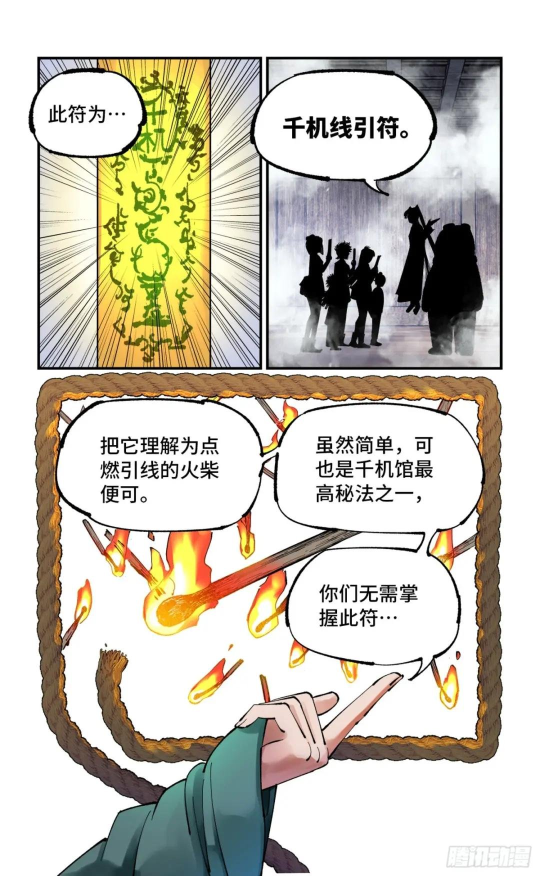第九十五回：万业明事 上