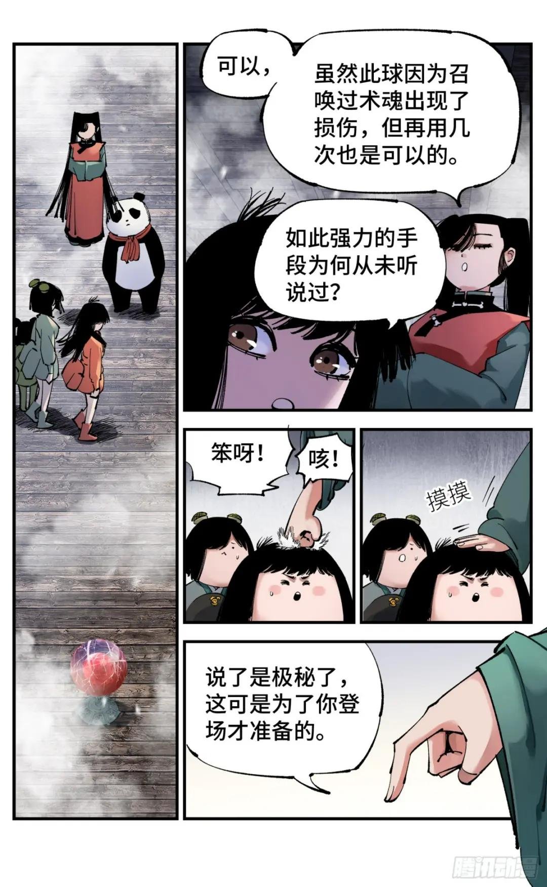 第九十五回：万业明事 上