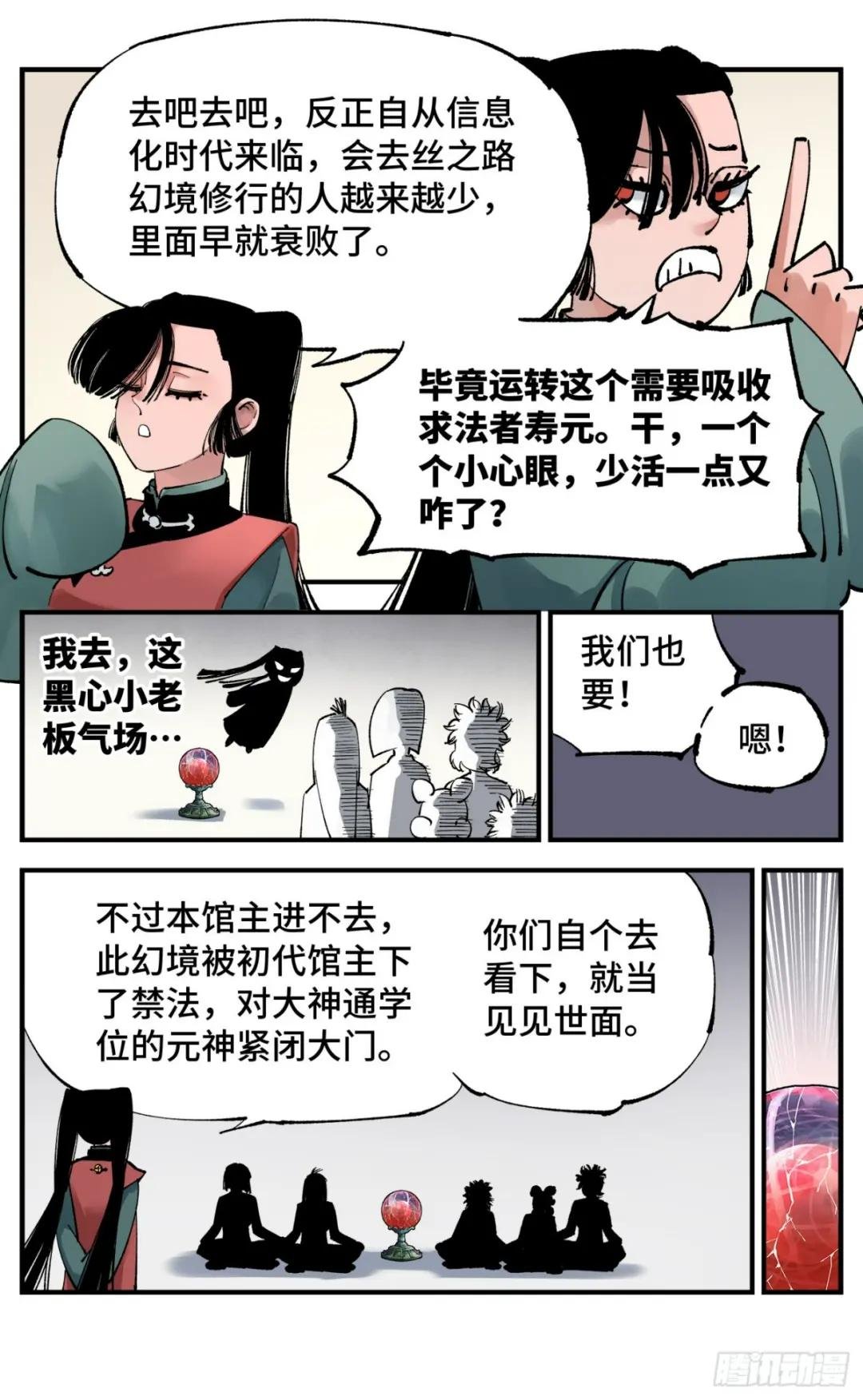 第九十五回：万业明事 上