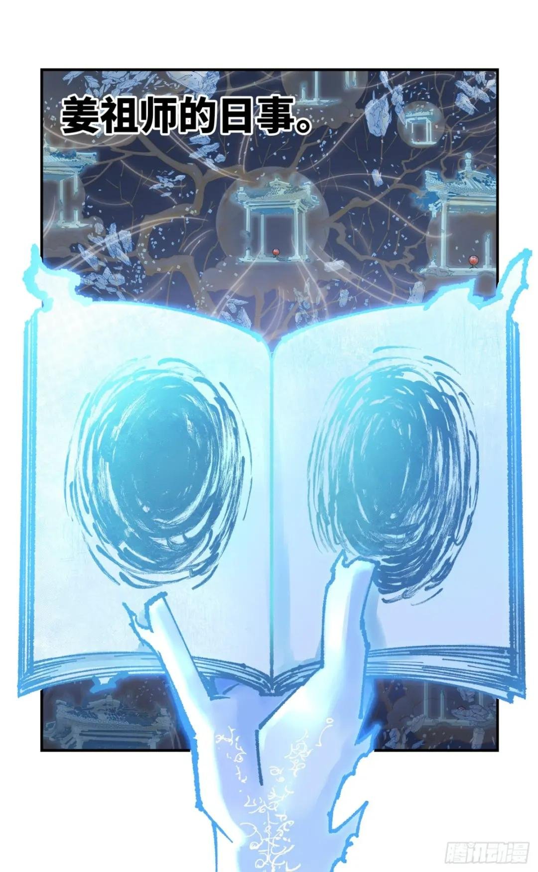 第九十五回：万业明事 上