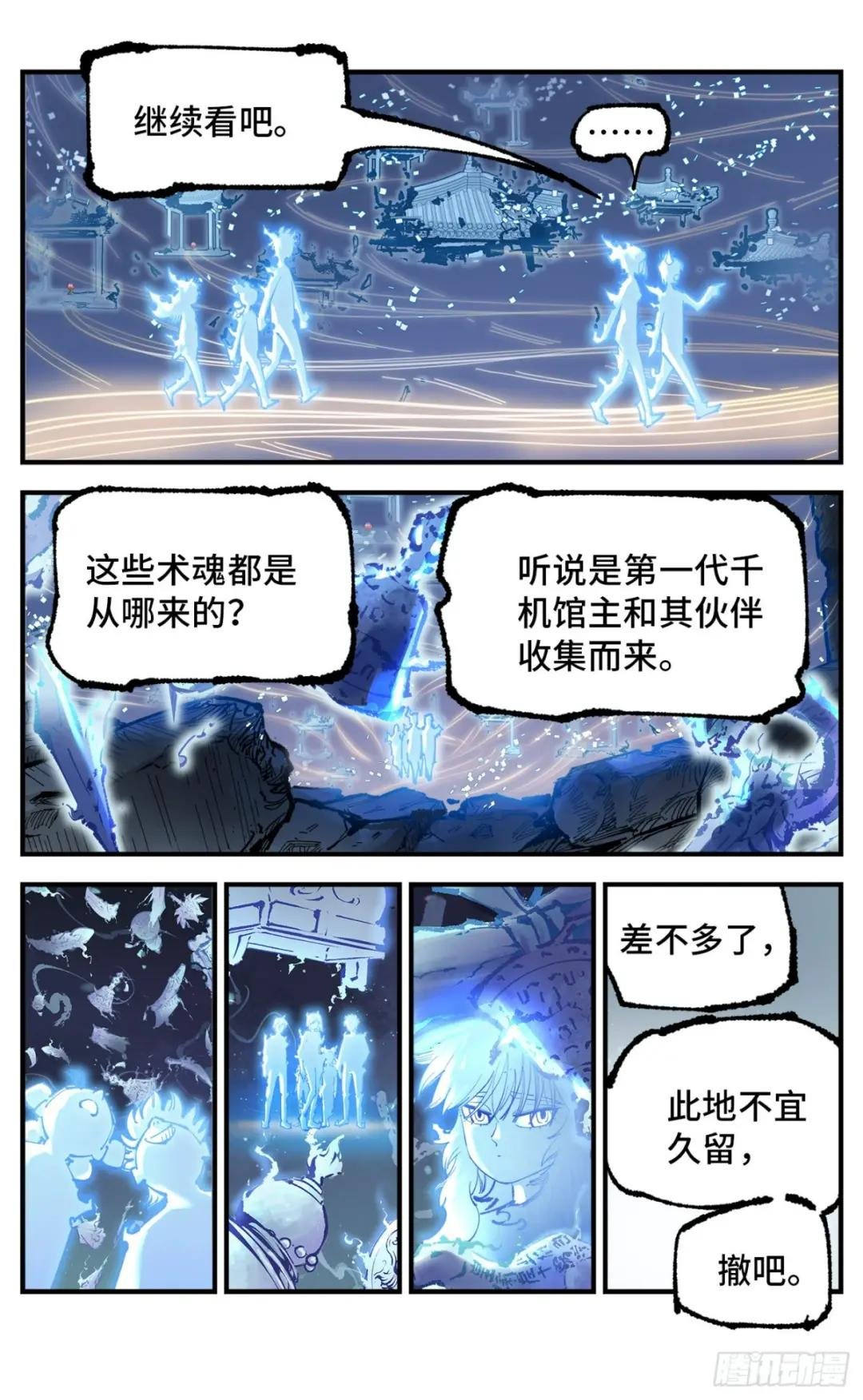 第九十五回：万业明事 上