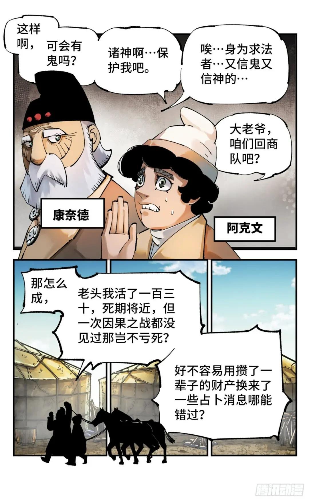 第九十五回：万业明事 中